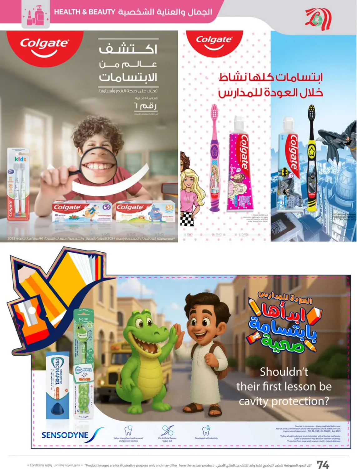 صفحة رقم 74 من أحد اثنين ثلاثاء في لولو هايبرماركت