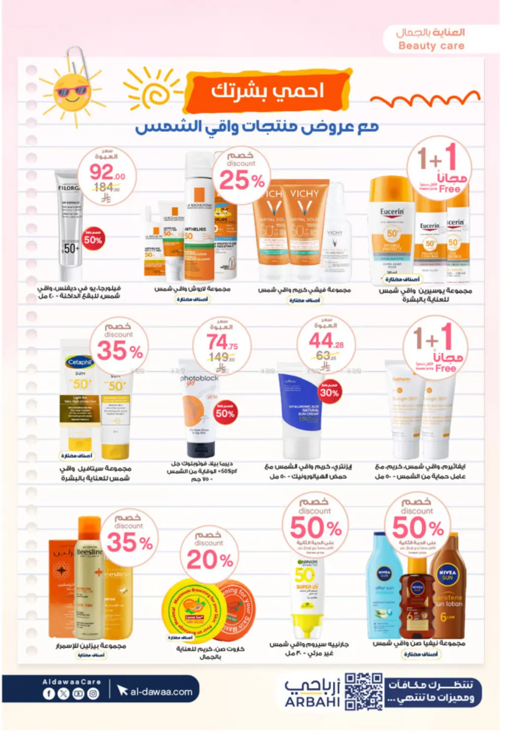 صفحة رقم 6 من كل بداية تستاهل هدية في صيدليات الدواء