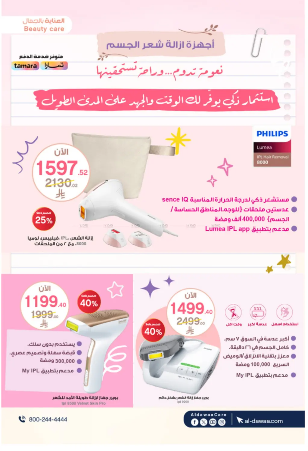 صفحة رقم 23 من كل بداية تستاهل هدية في صيدليات الدواء