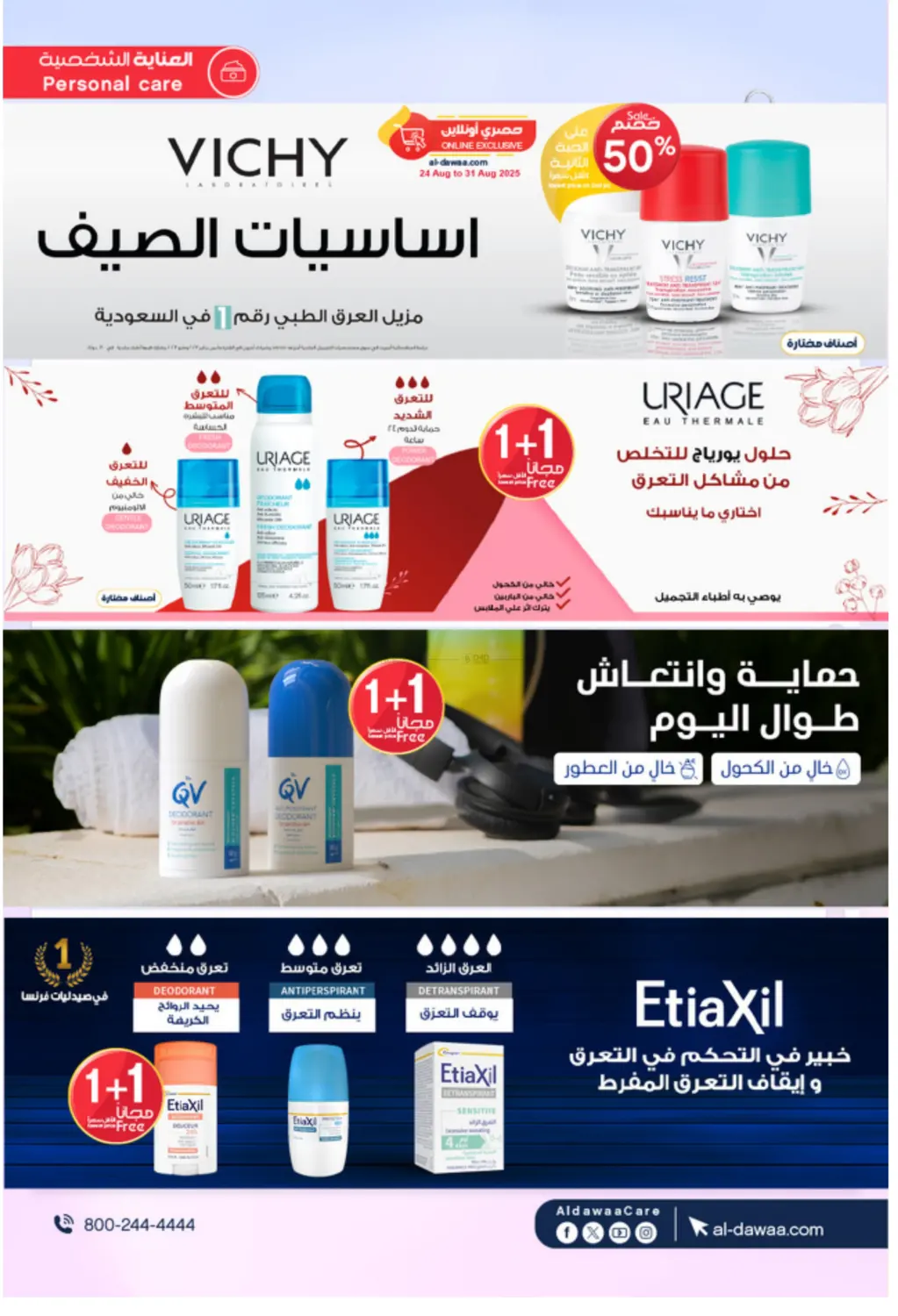صفحة رقم 27 من كل بداية تستاهل هدية في صيدليات الدواء