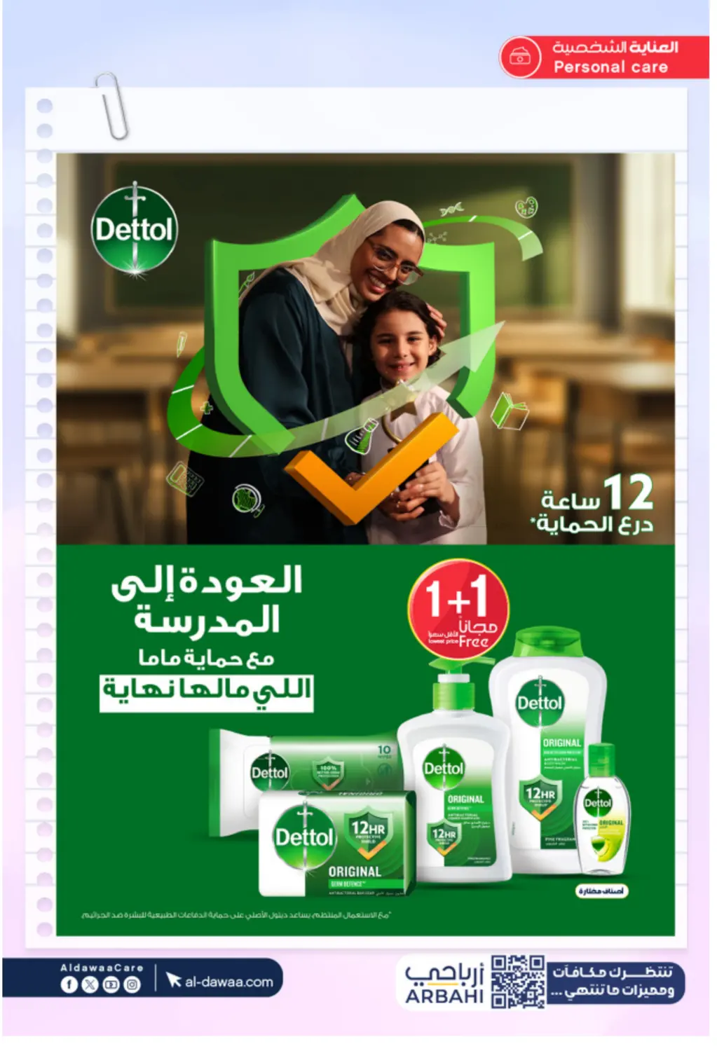 صفحة رقم 30 من كل بداية تستاهل هدية في صيدليات الدواء