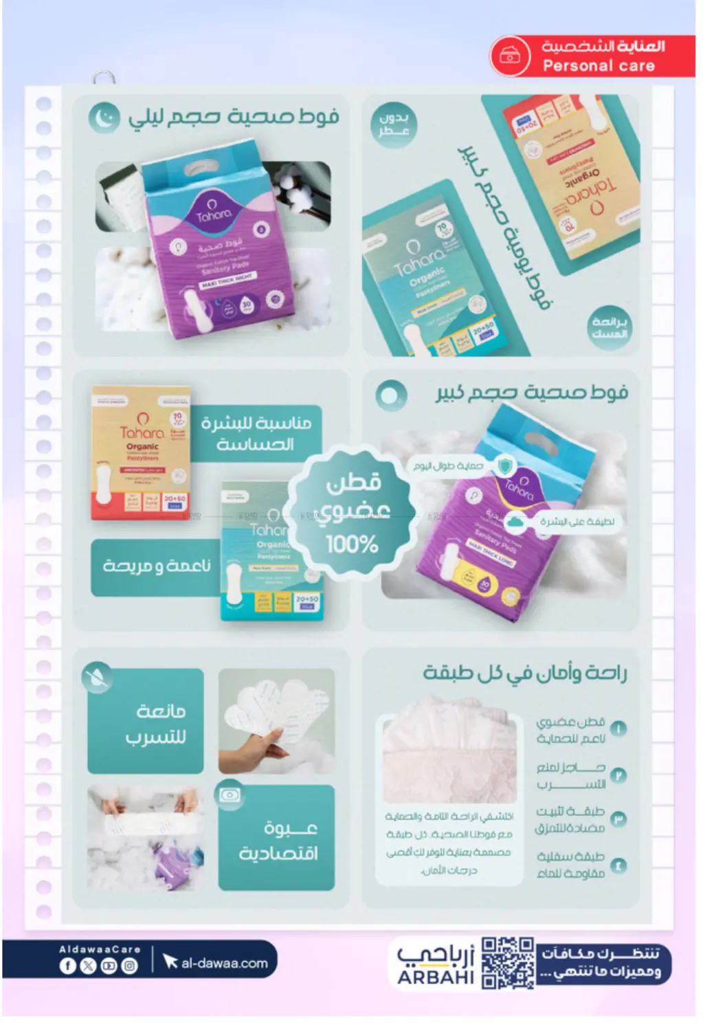 صفحة رقم 54 من كل بداية تستاهل هدية في صيدليات الدواء