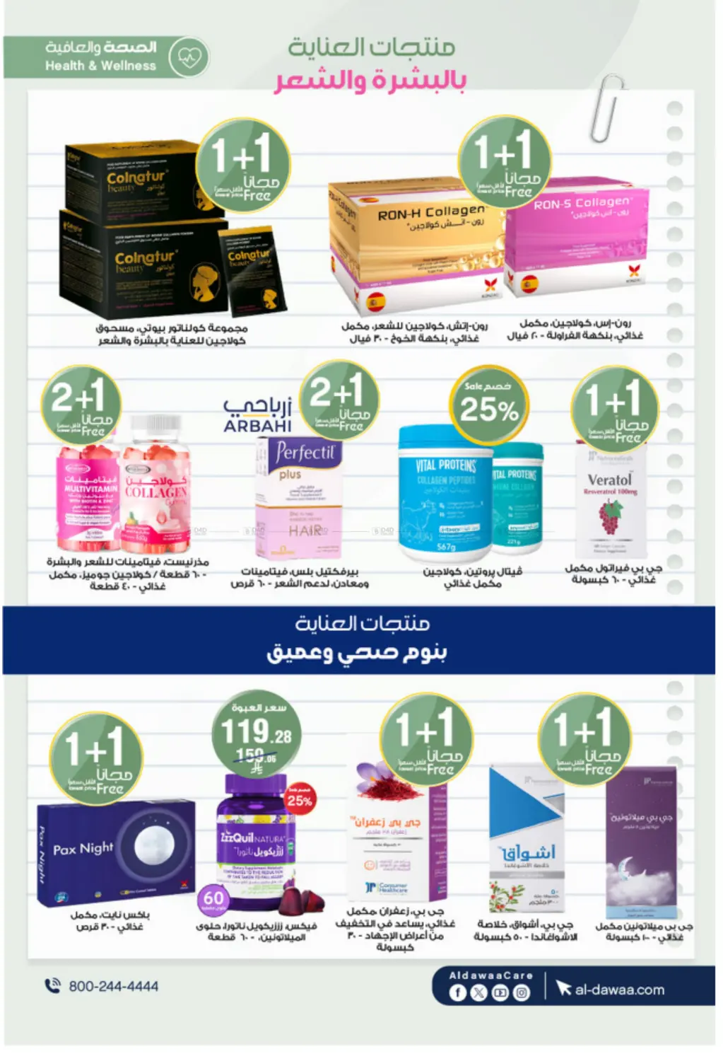 صفحة رقم 65 من كل بداية تستاهل هدية في صيدليات الدواء