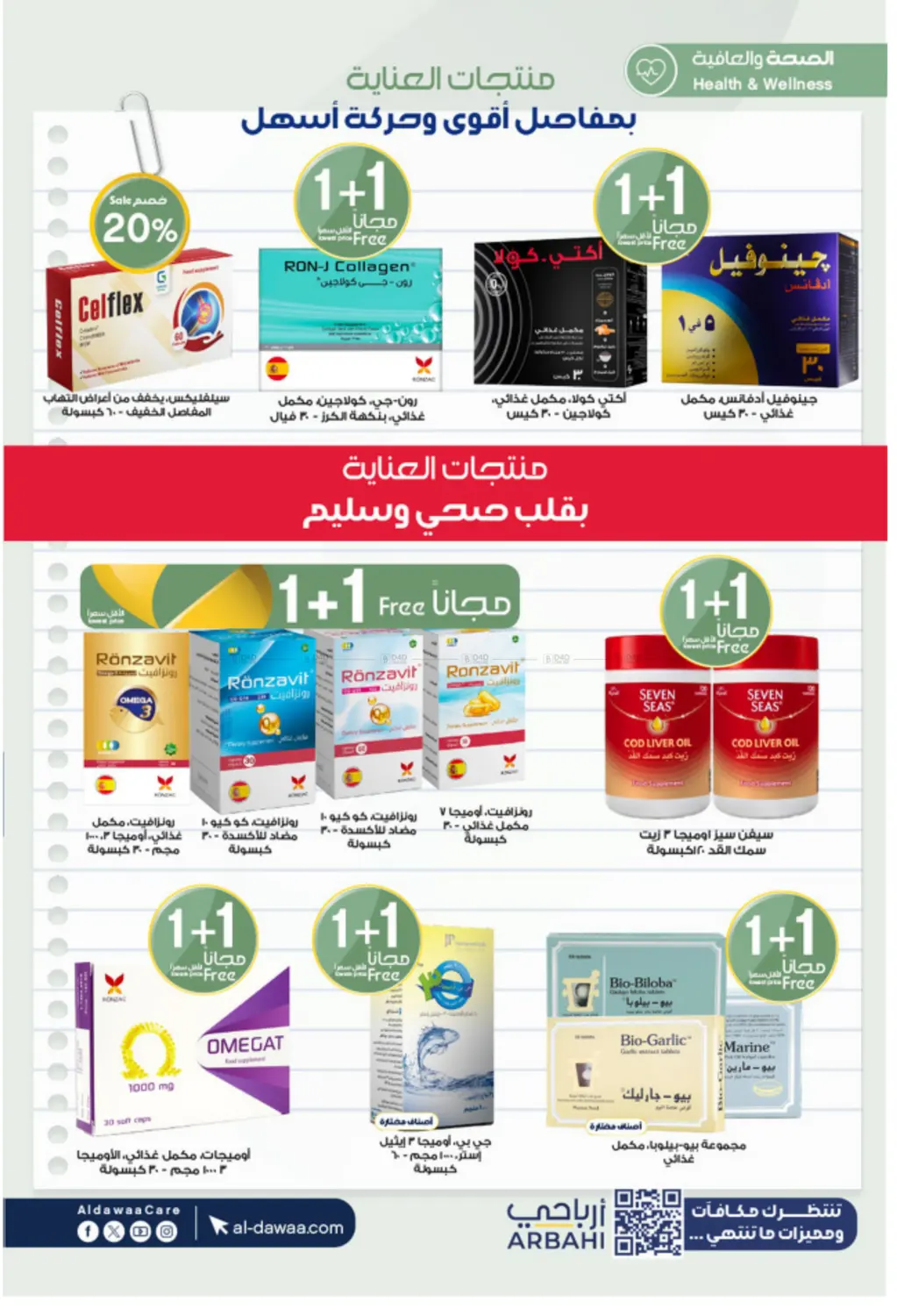 صفحة رقم 64 من كل بداية تستاهل هدية في صيدليات الدواء