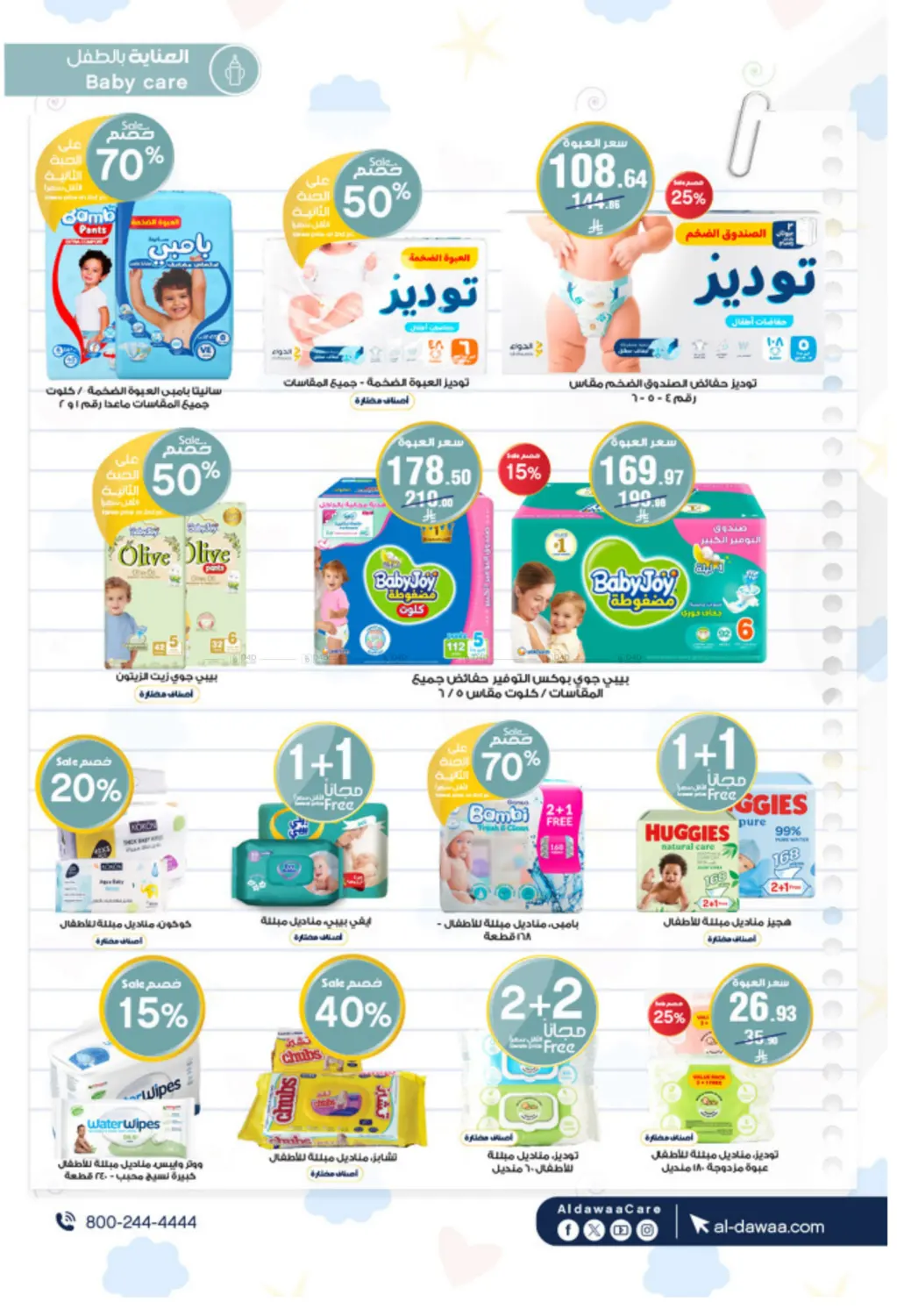 صفحة رقم 75 من كل بداية تستاهل هدية في صيدليات الدواء