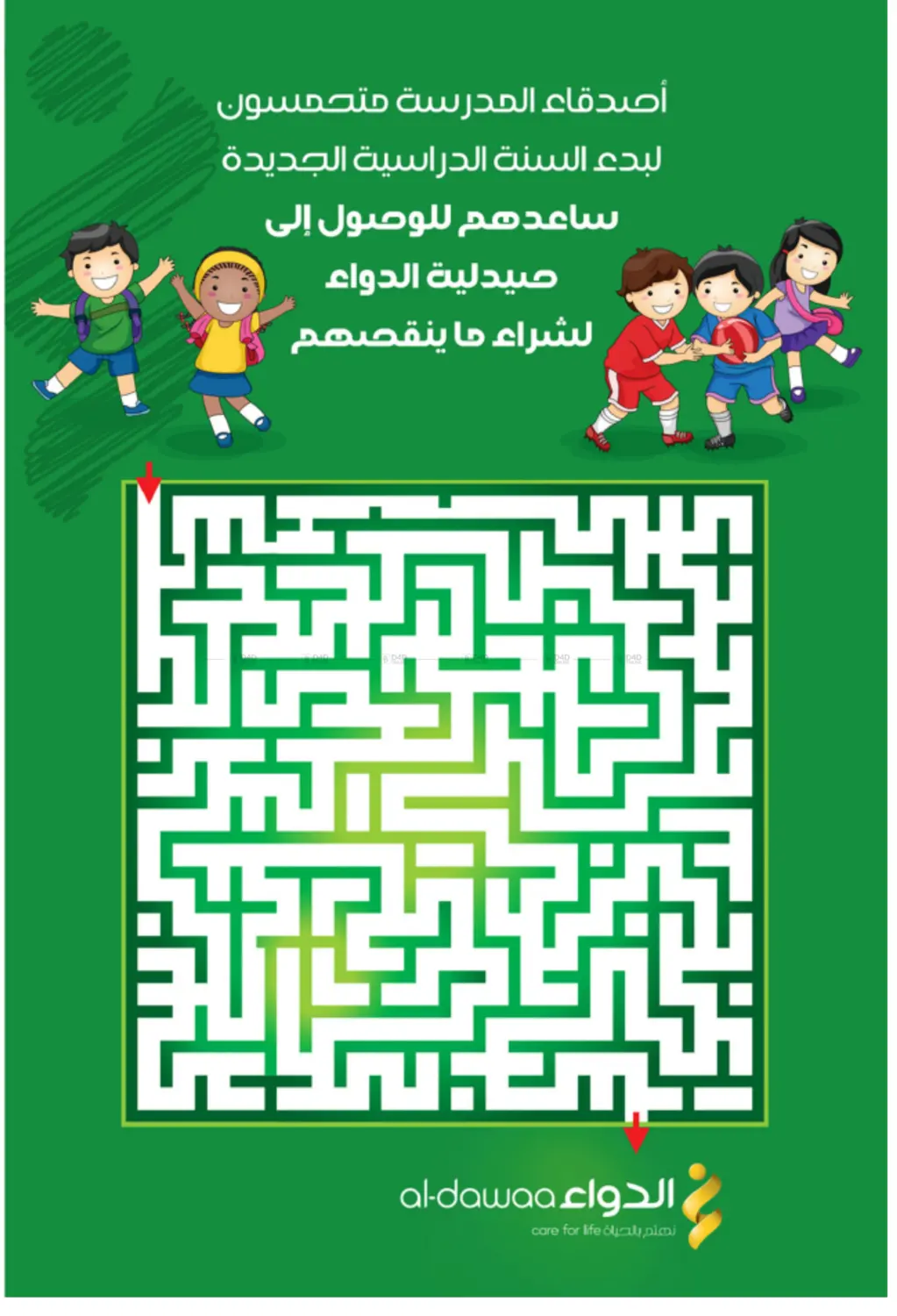 صفحة رقم 79 من كل بداية تستاهل هدية في صيدليات الدواء