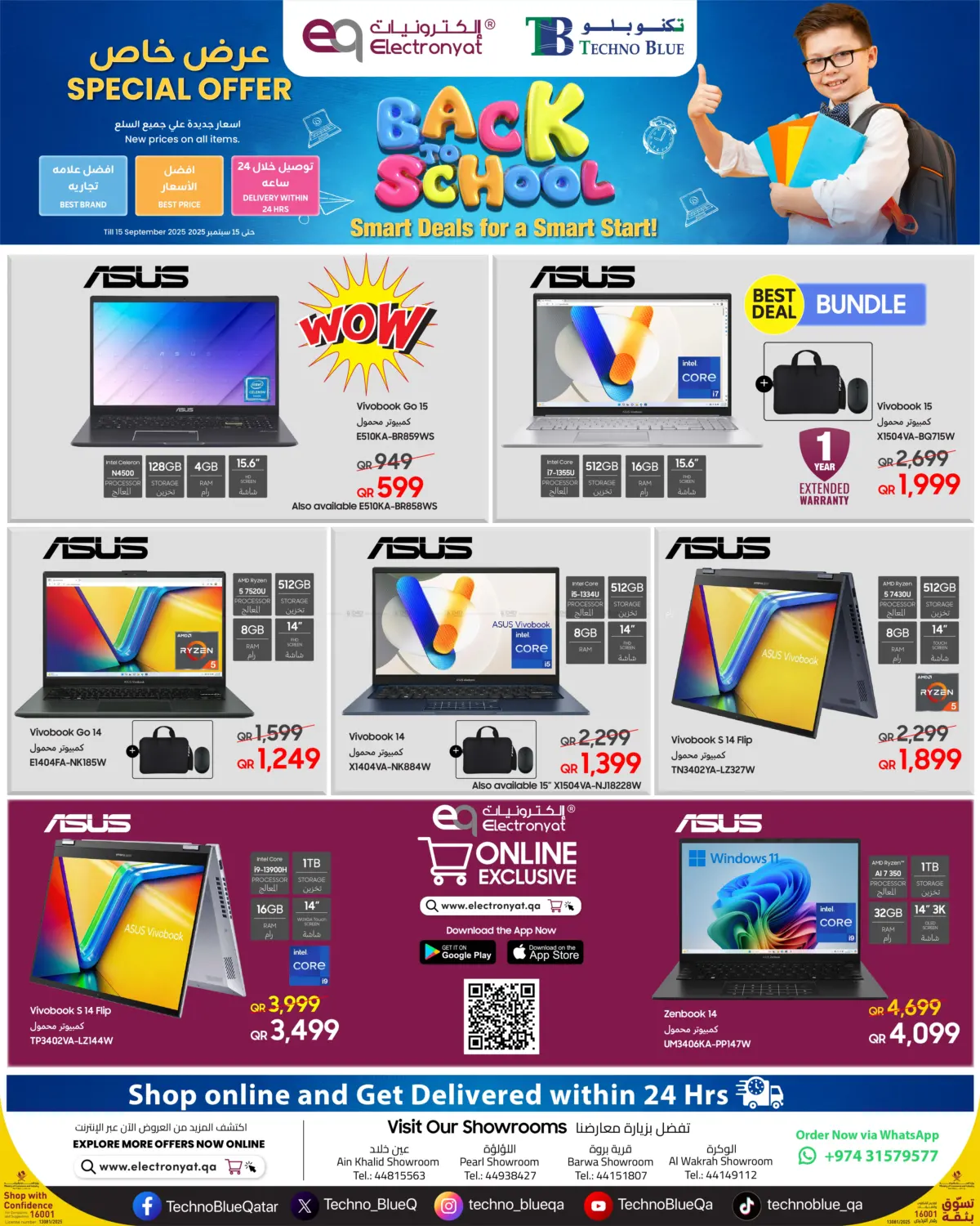 صفحة رقم 1 من Back To School في تكنو بلو