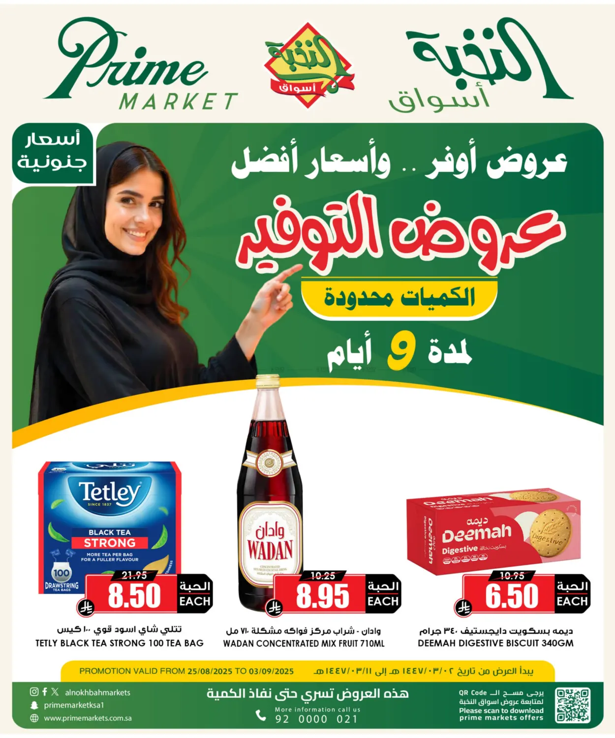 صفحة رقم 1 من عروض التوفير لمدة ٩ أيام في أسواق النخبة