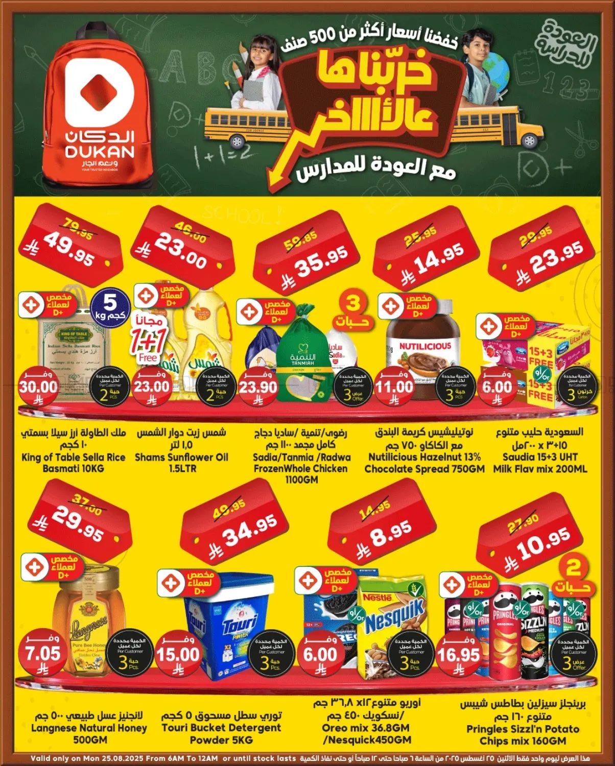 صفحة رقم 1 من Back to School في الدكان