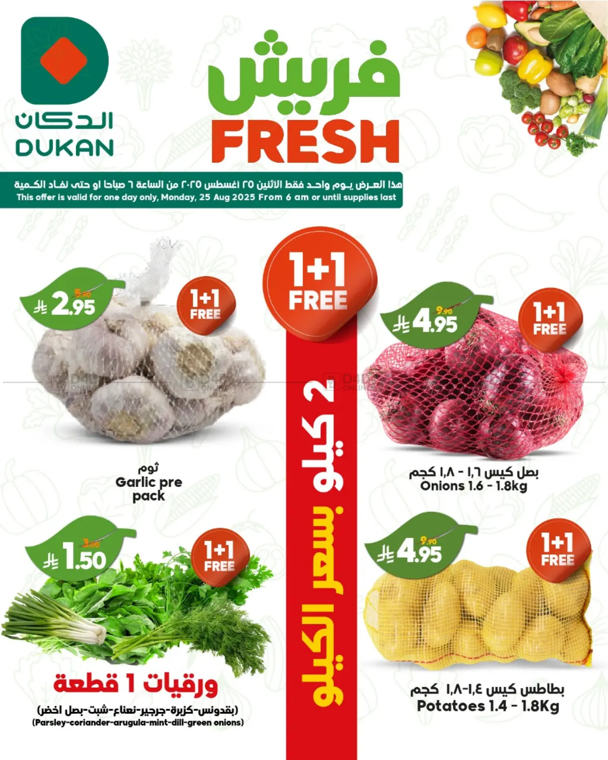 صفحة رقم 1 من Fresh في الدكان