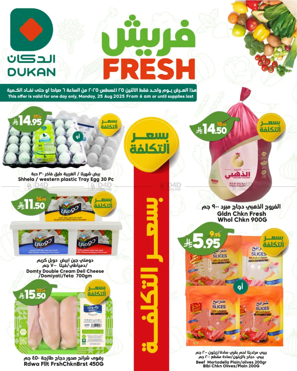 صفحة رقم 4 من Fresh في الدكان