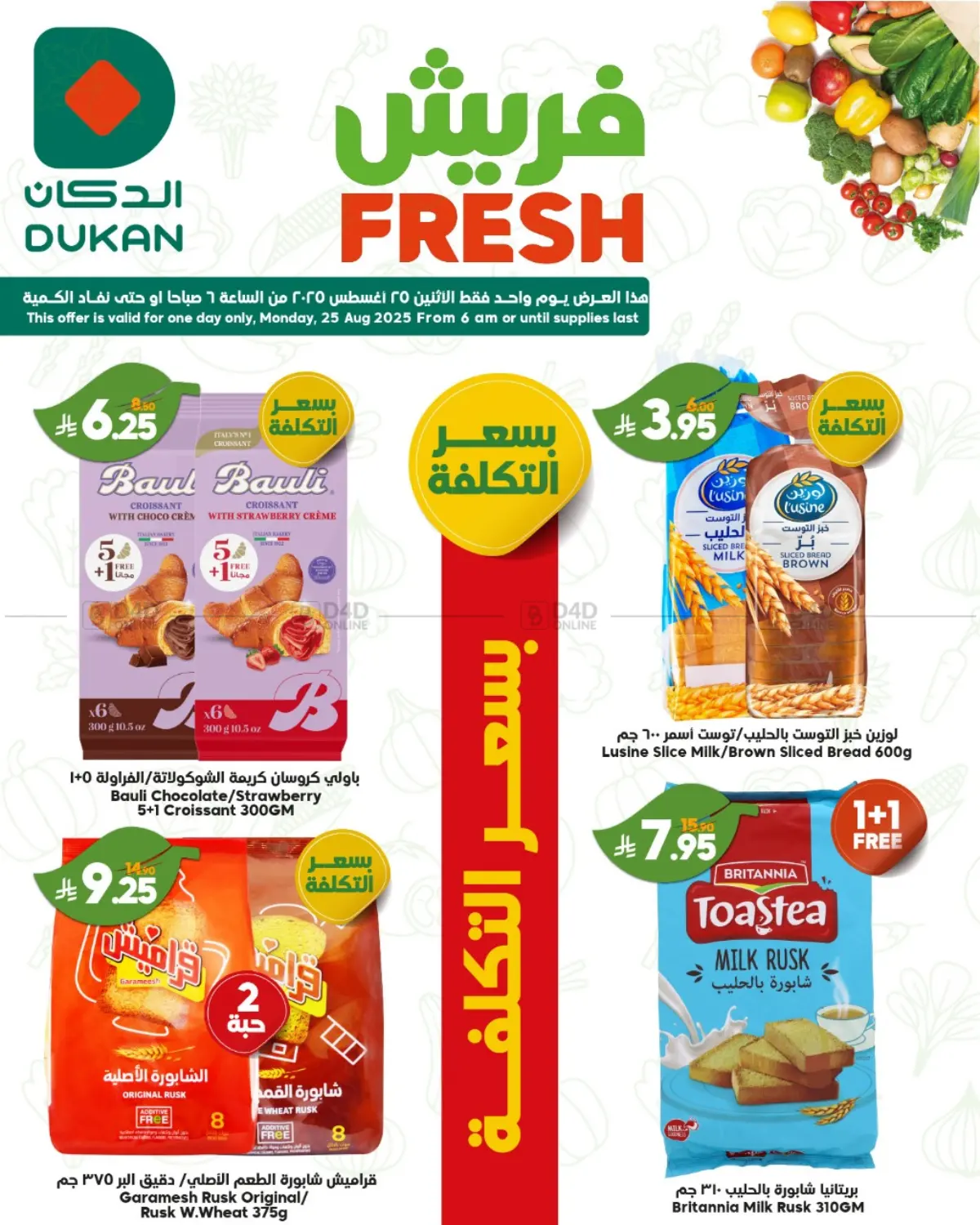 صفحة رقم 5 من Fresh في الدكان