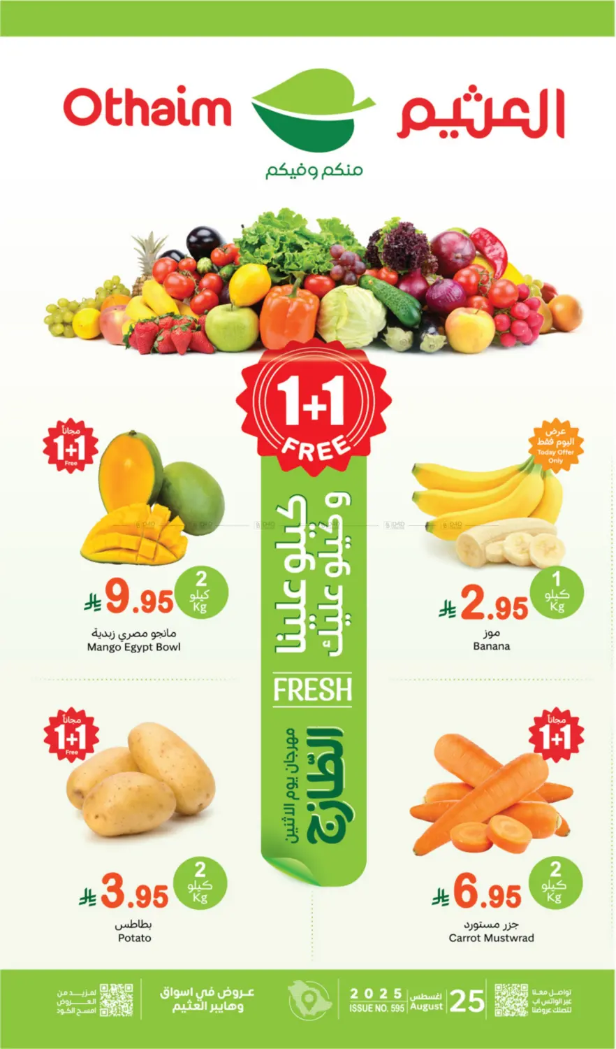 صفحة رقم 1 من Fresh Offers في أسواق عبد الله العثيم