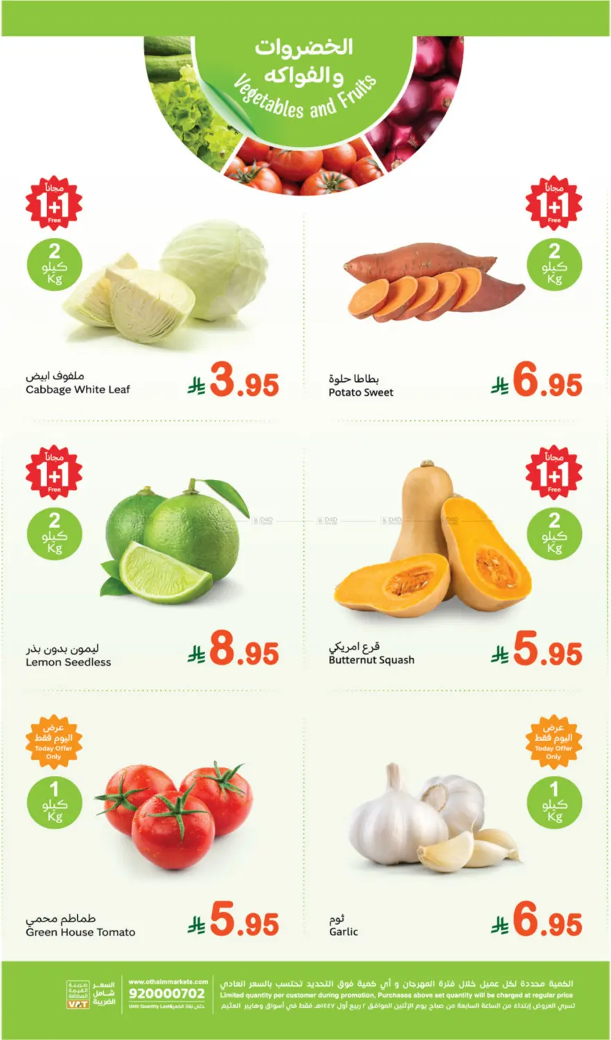 صفحة رقم 3 من Fresh Offers في أسواق عبد الله العثيم