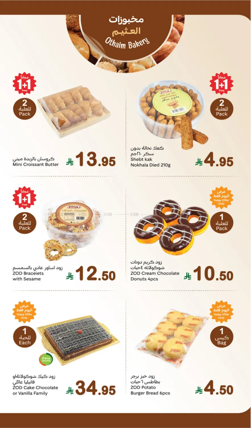 صفحة رقم 5 من Fresh Offers في أسواق عبد الله العثيم