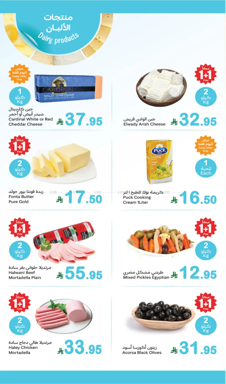 صفحة رقم 7 من Fresh Offers في أسواق عبد الله العثيم