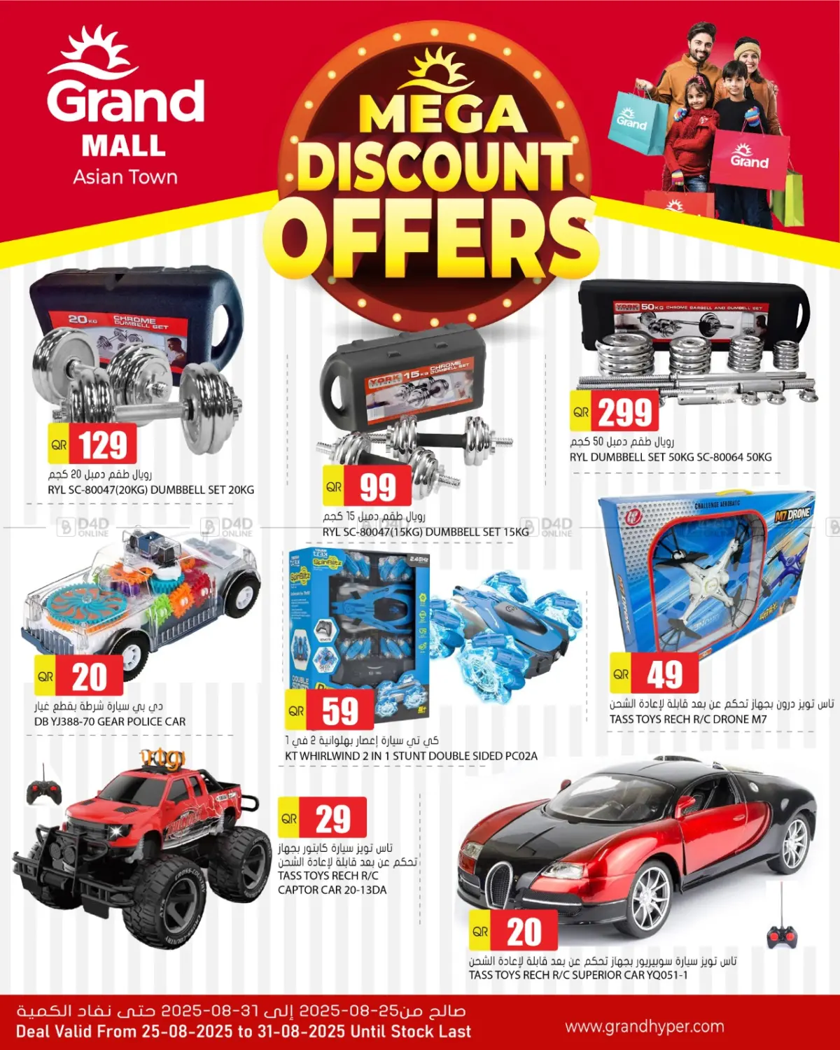 صفحة رقم 1 من Mega Discount Offers @ Grand Mall Asian Town في جراند هايبرماركت