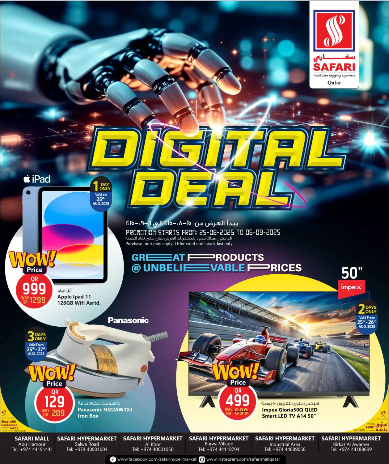 صفحة رقم 1 من Digital Deals في سفاري هايبر ماركت
