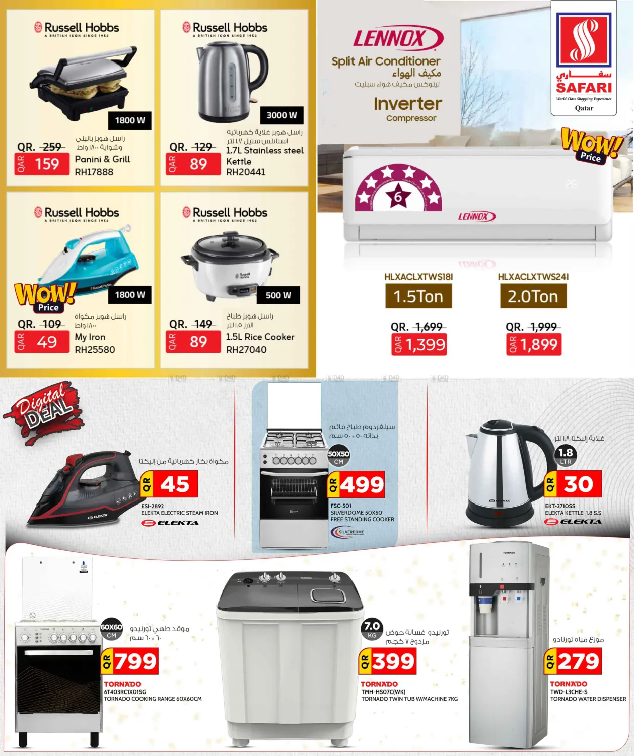 صفحة رقم 23 من Digital Deals في سفاري هايبر ماركت