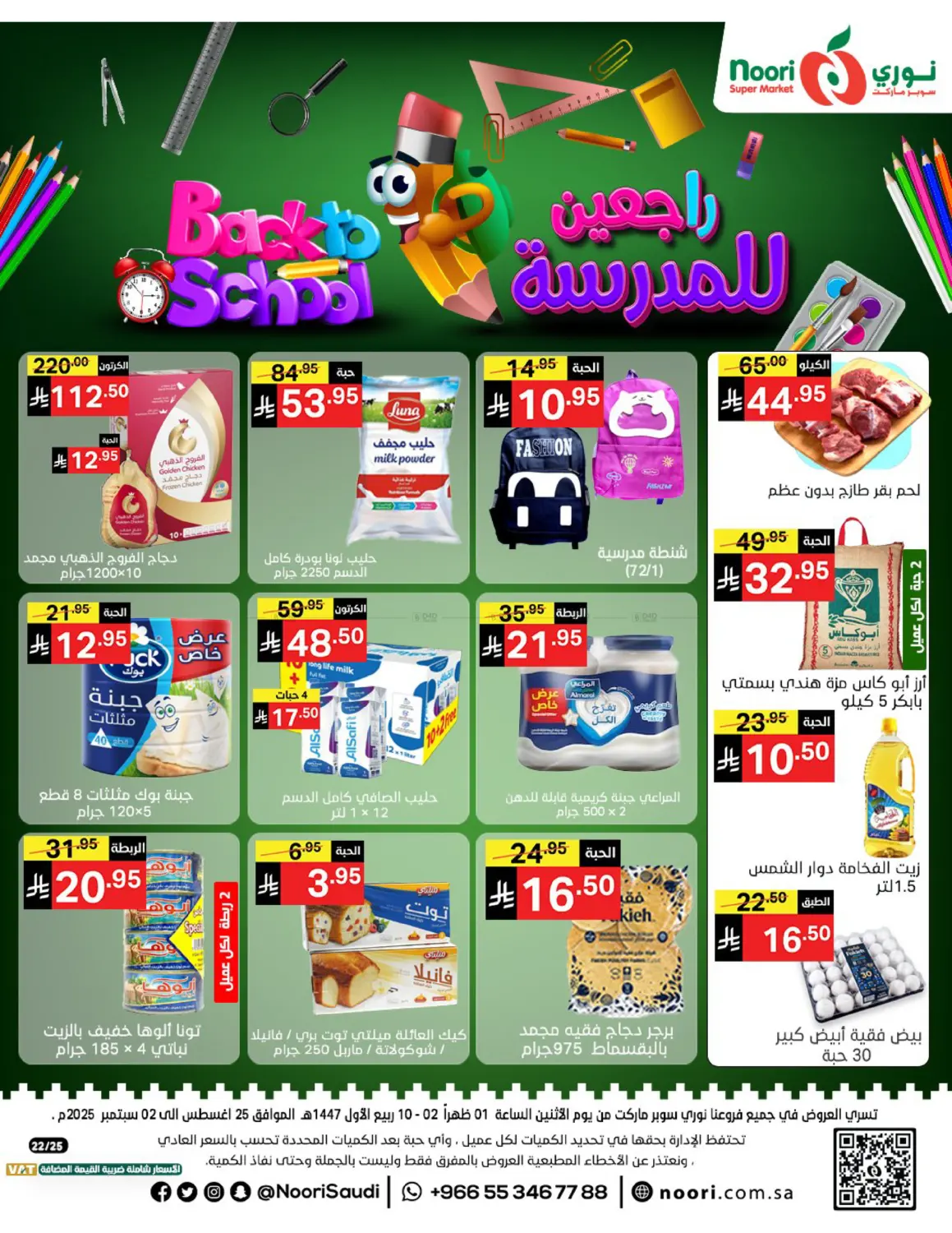 صفحة رقم 1 من Back To School في نوري سوبر ماركت‎