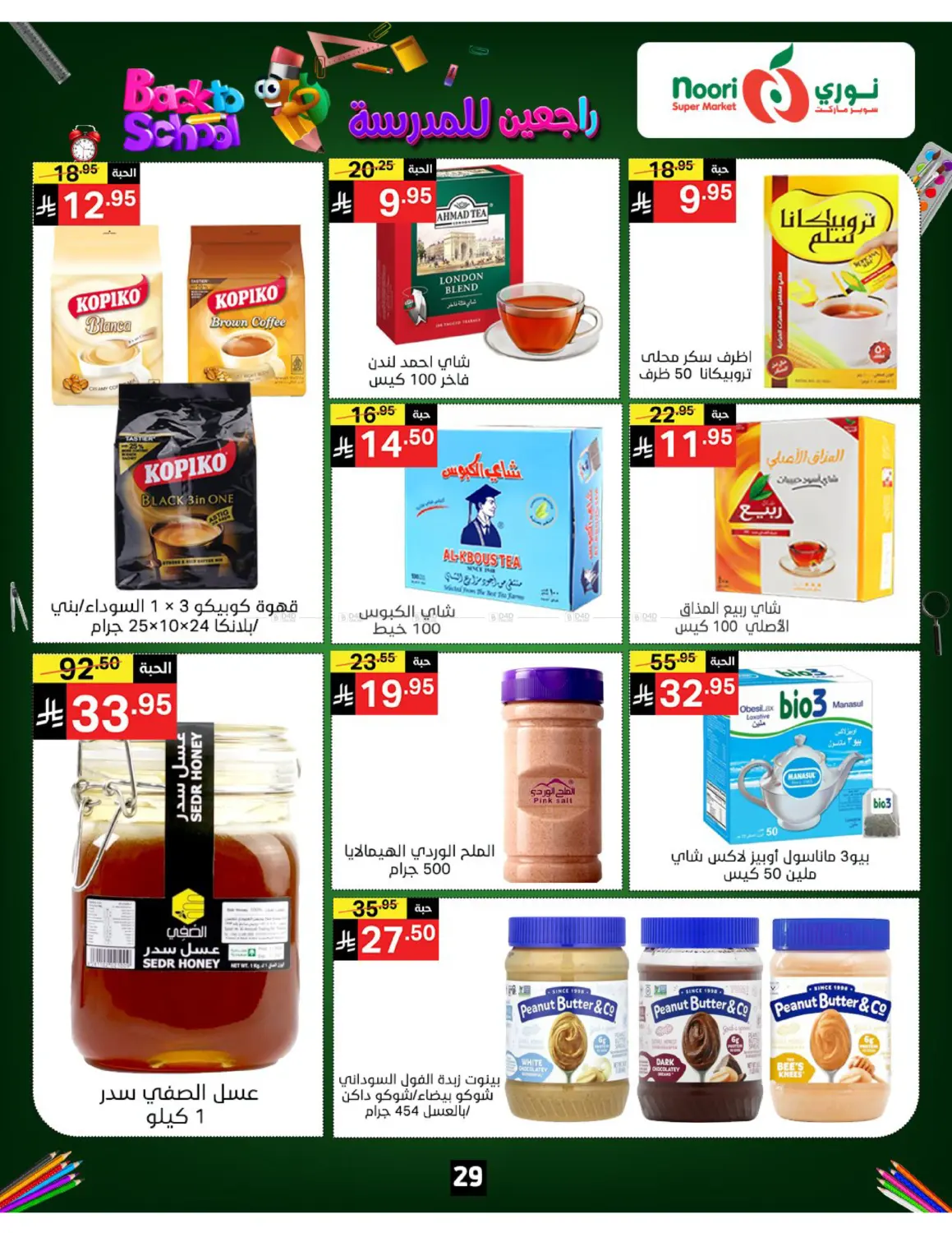 صفحة رقم 29 من Back To School في نوري سوبر ماركت‎