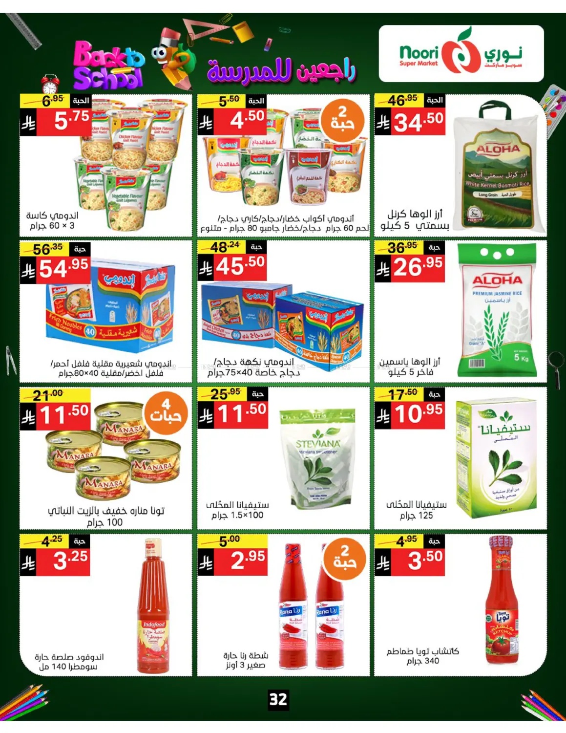 صفحة رقم 32 من Back To School في نوري سوبر ماركت‎