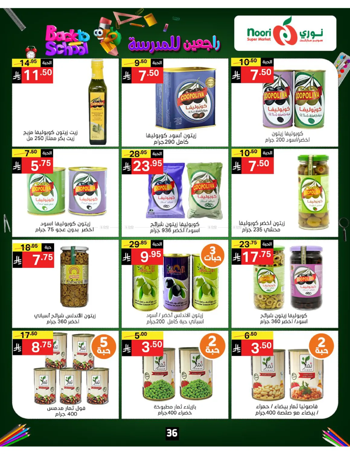 صفحة رقم 36 من Back To School في نوري سوبر ماركت‎