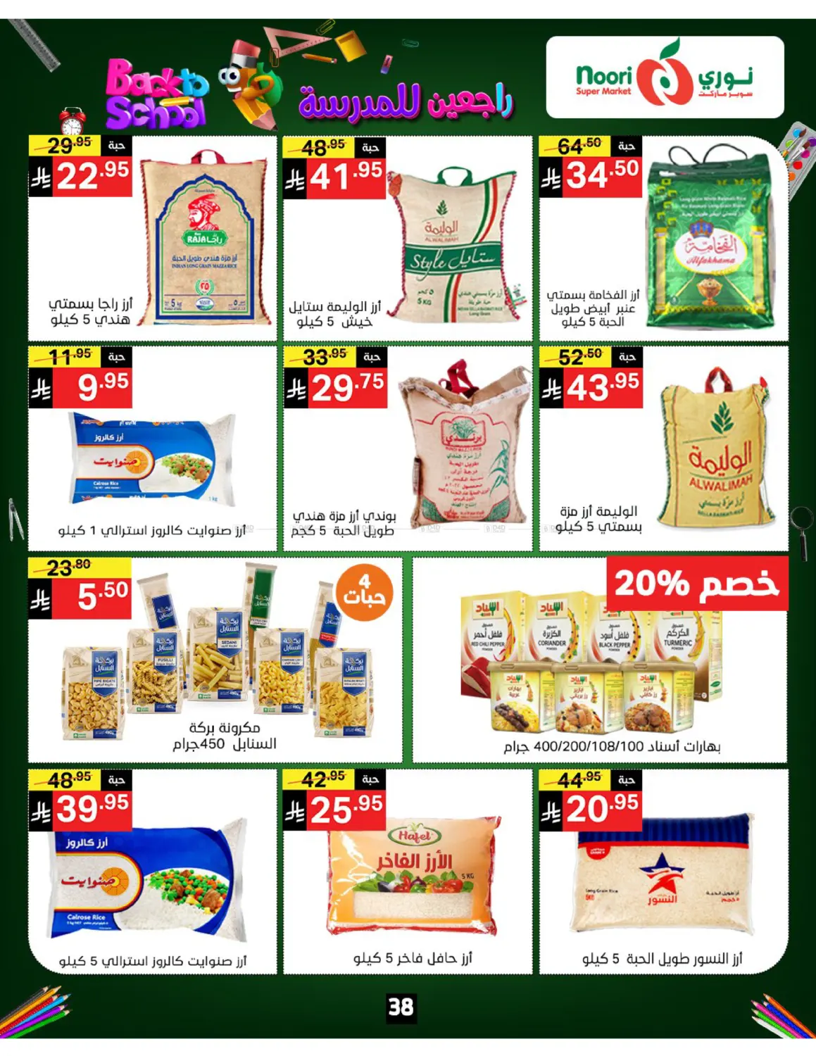 صفحة رقم 38 من Back To School في نوري سوبر ماركت‎