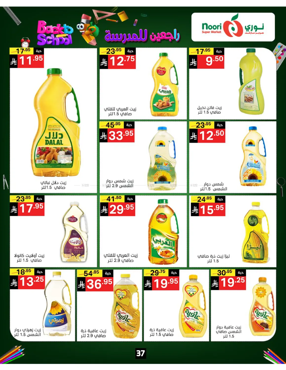 صفحة رقم 37 من Back To School في نوري سوبر ماركت‎