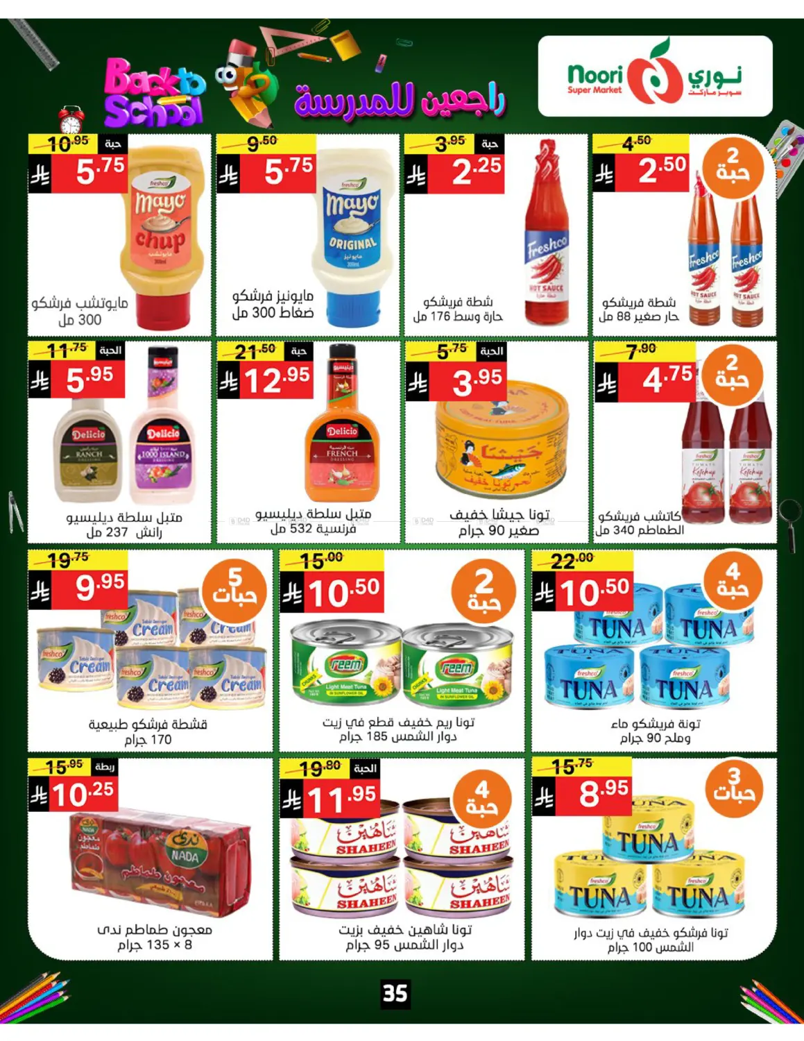 صفحة رقم 35 من Back To School في نوري سوبر ماركت‎