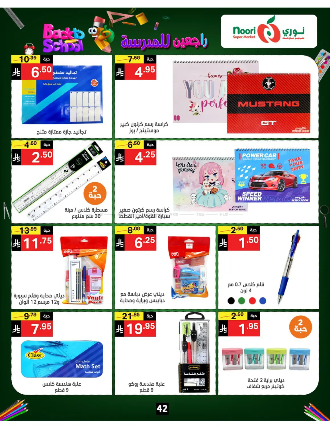 صفحة رقم 42 من Back To School في نوري سوبر ماركت‎