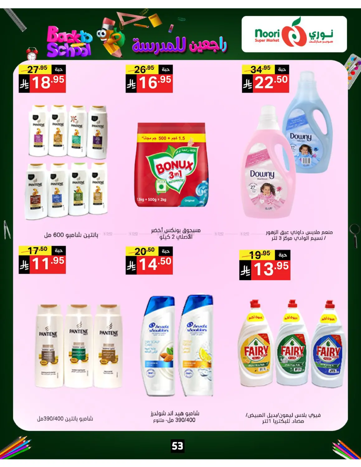 صفحة رقم 53 من Back To School في نوري سوبر ماركت‎