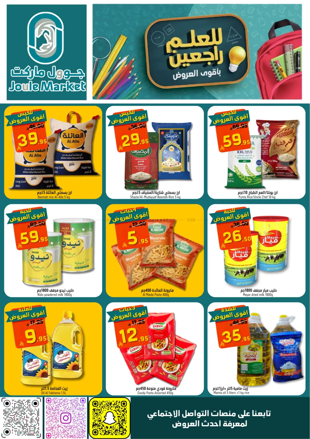 صفحة رقم 2 من Special offer في جوول ماركت