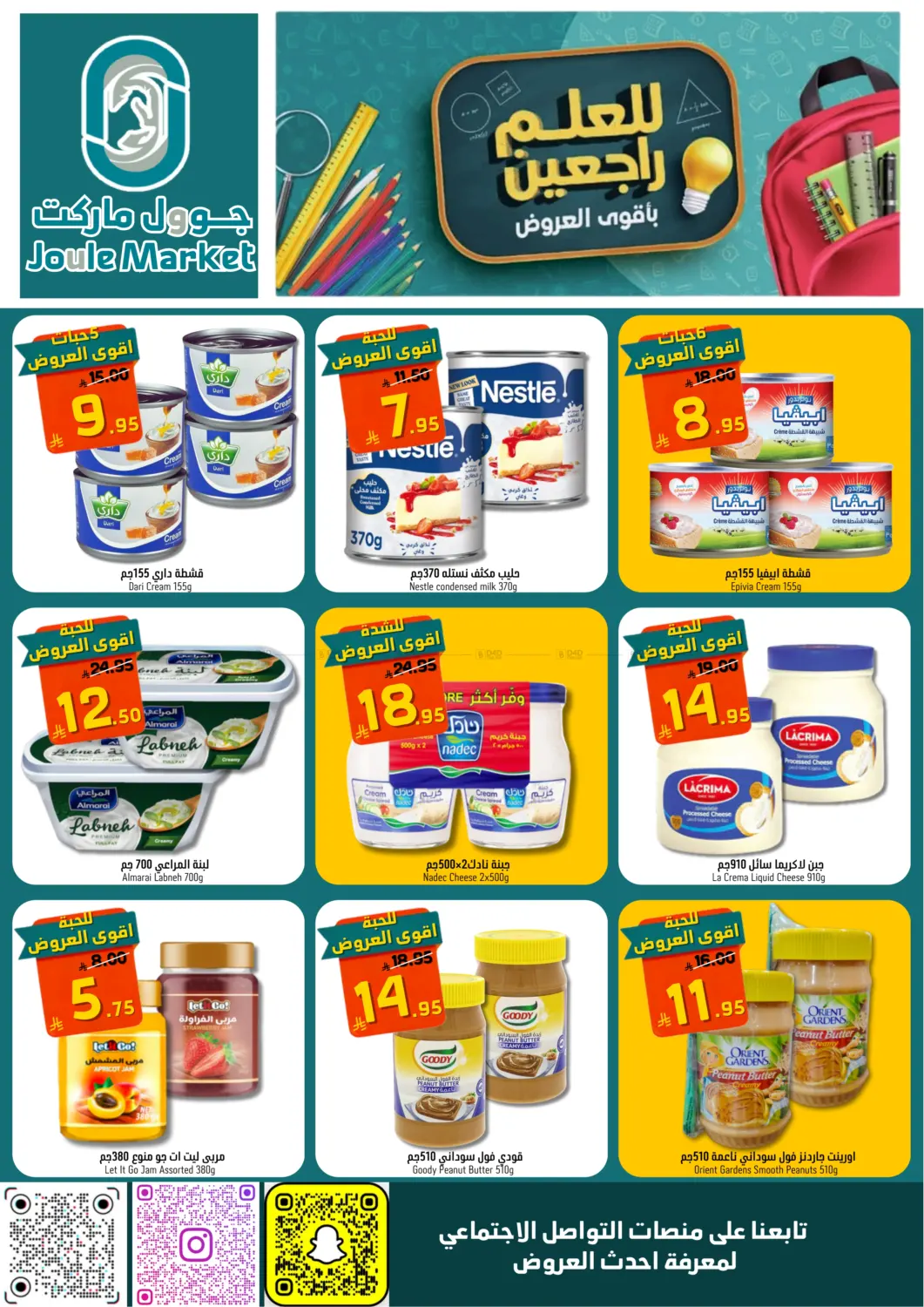 صفحة رقم 3 من Special offer في جوول ماركت