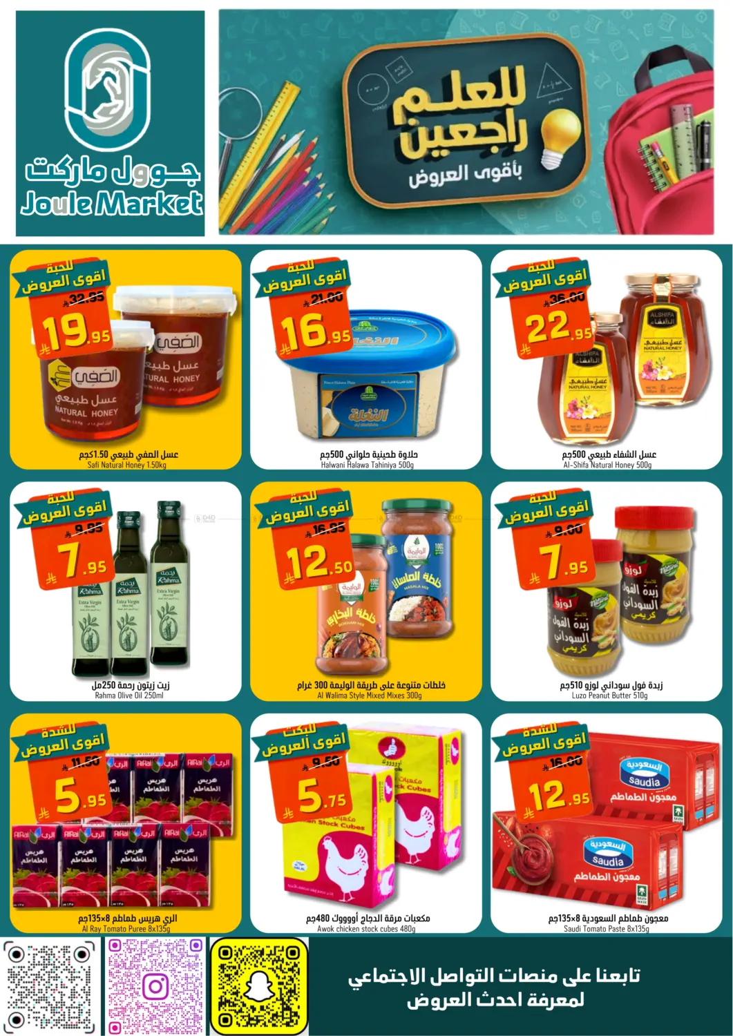 صفحة رقم 4 من Special offer في جوول ماركت
