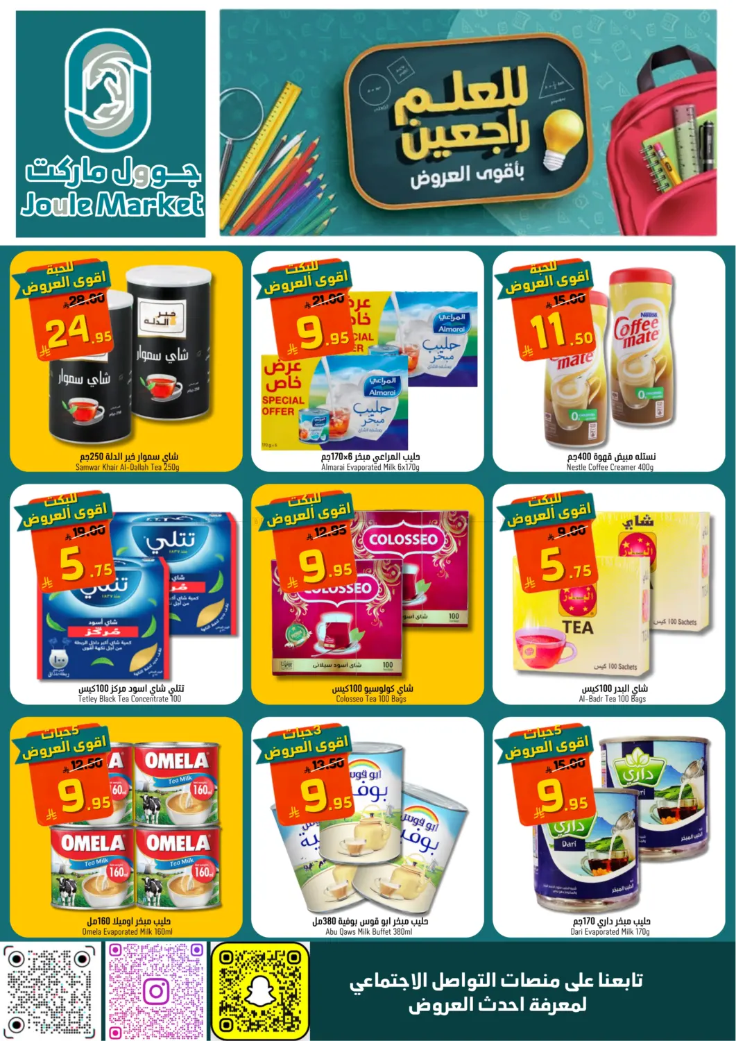 صفحة رقم 6 من Special offer في جوول ماركت