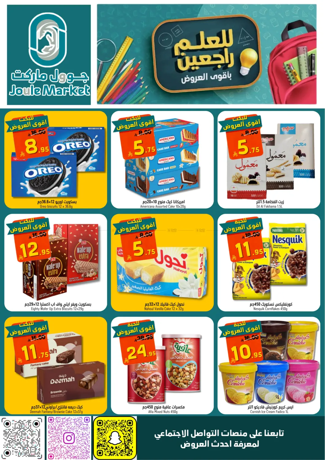 صفحة رقم 8 من Special offer في جوول ماركت
