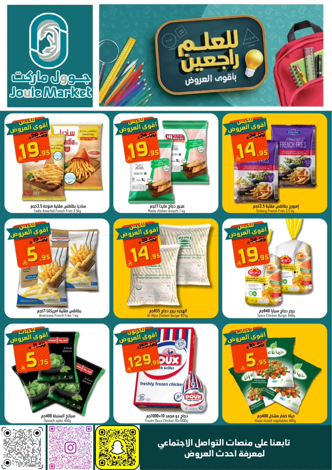 صفحة رقم 9 من Special offer في جوول ماركت
