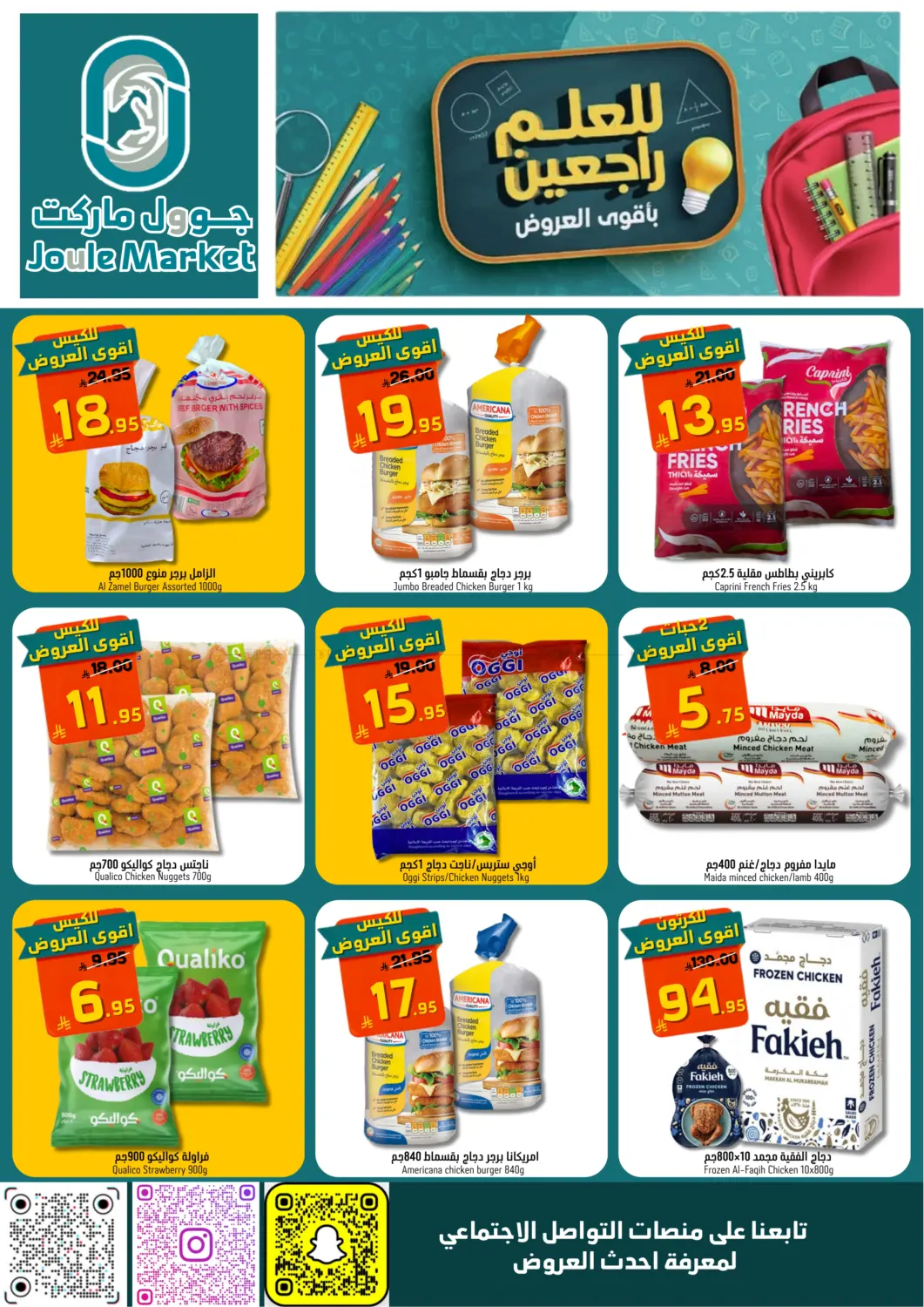 صفحة رقم 10 من Special offer في جوول ماركت