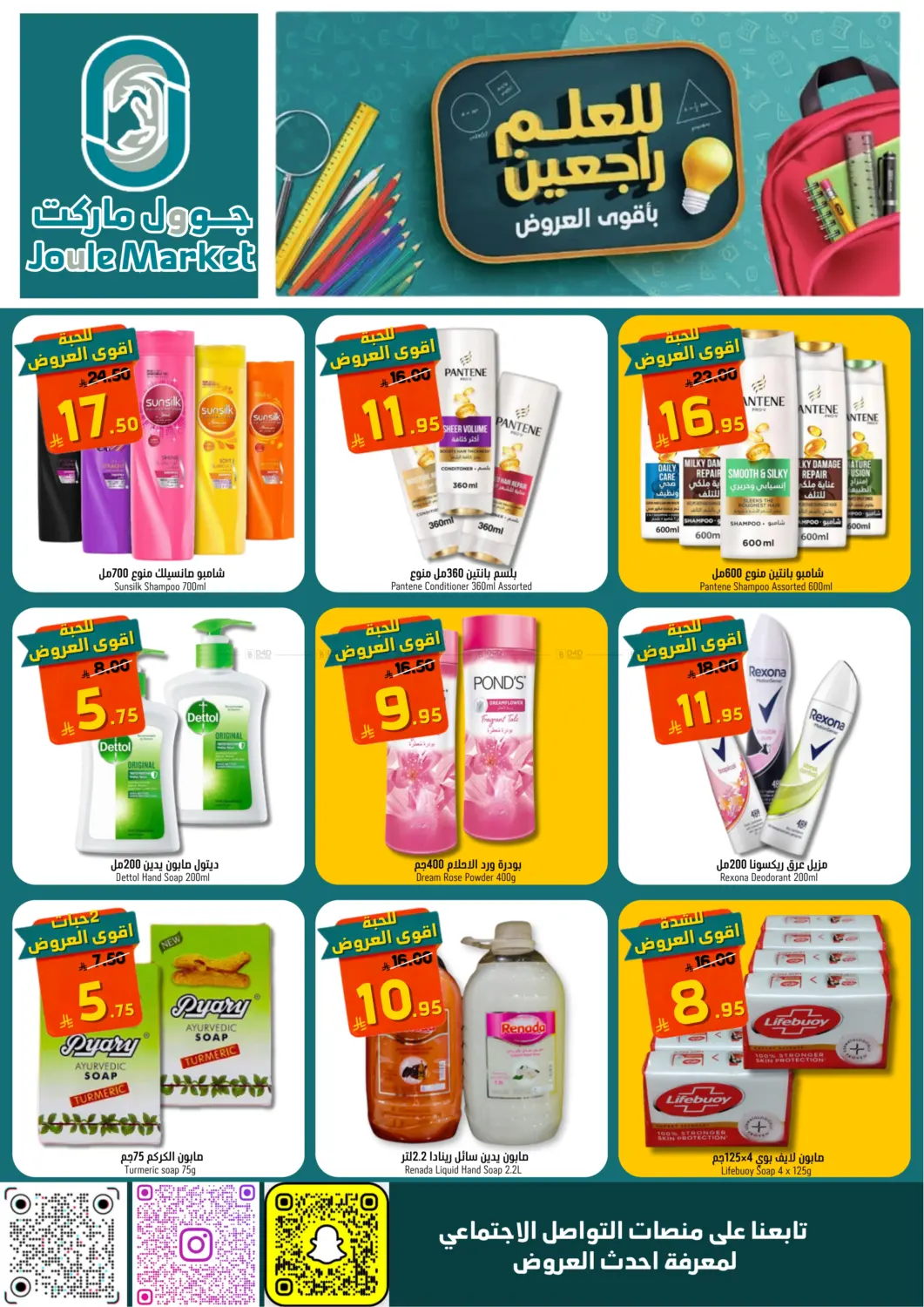 صفحة رقم 11 من Special offer في جوول ماركت