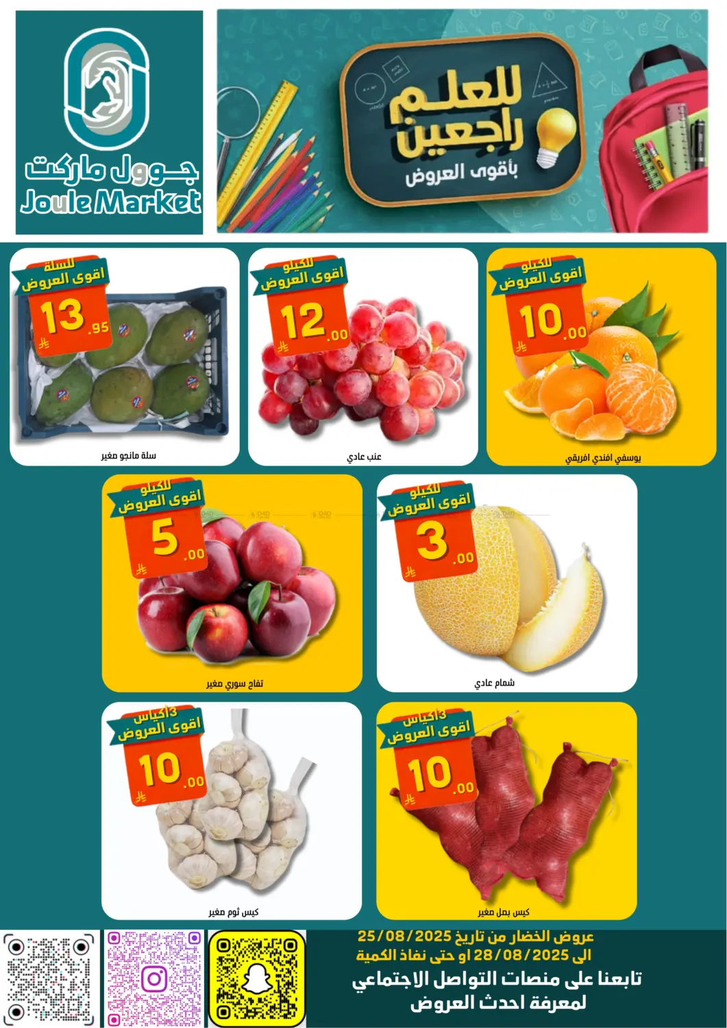 صفحة رقم 13 من Special offer في جوول ماركت