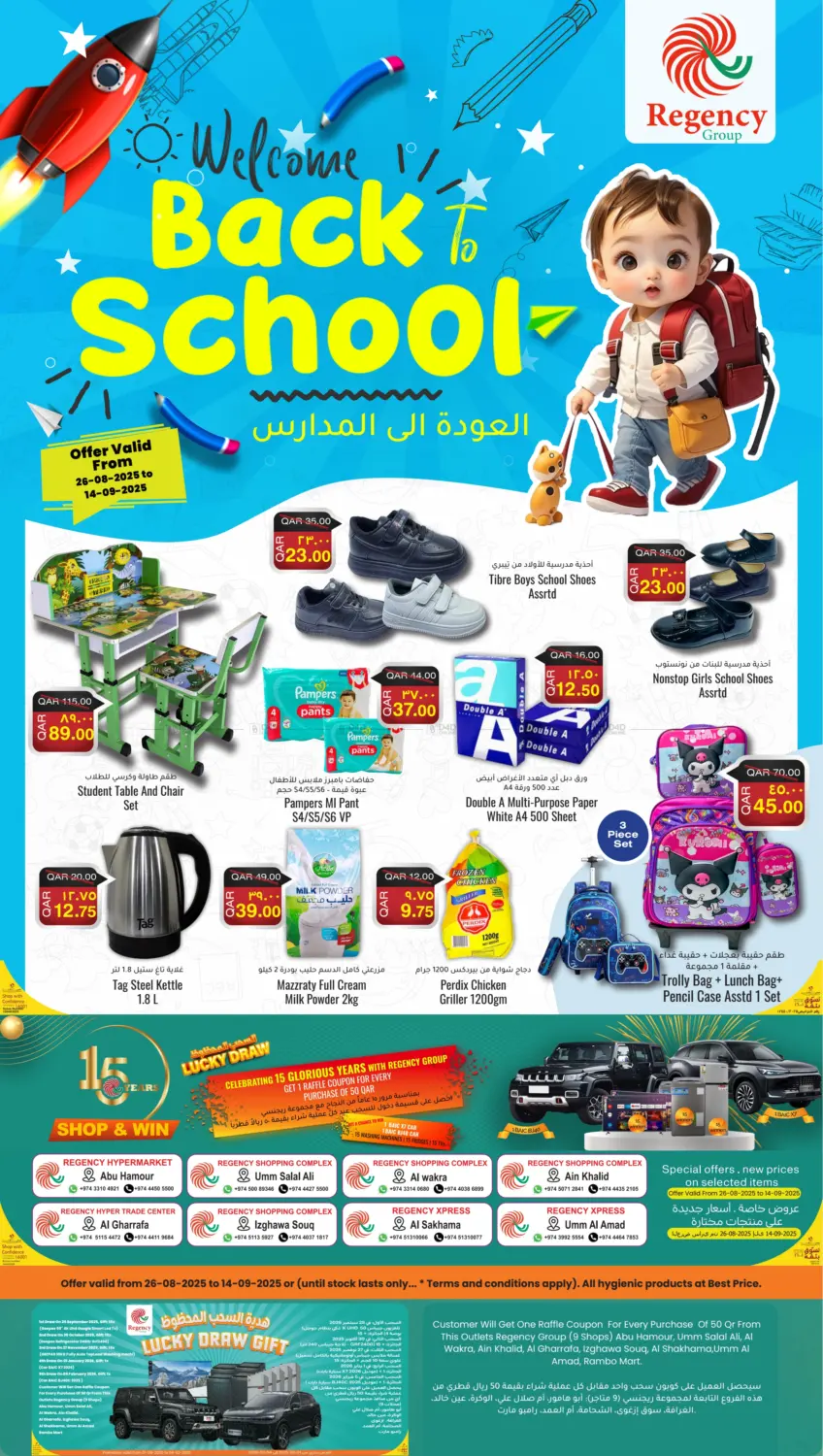 صفحة رقم 1 من Back to School في مجموعة ريجنسي