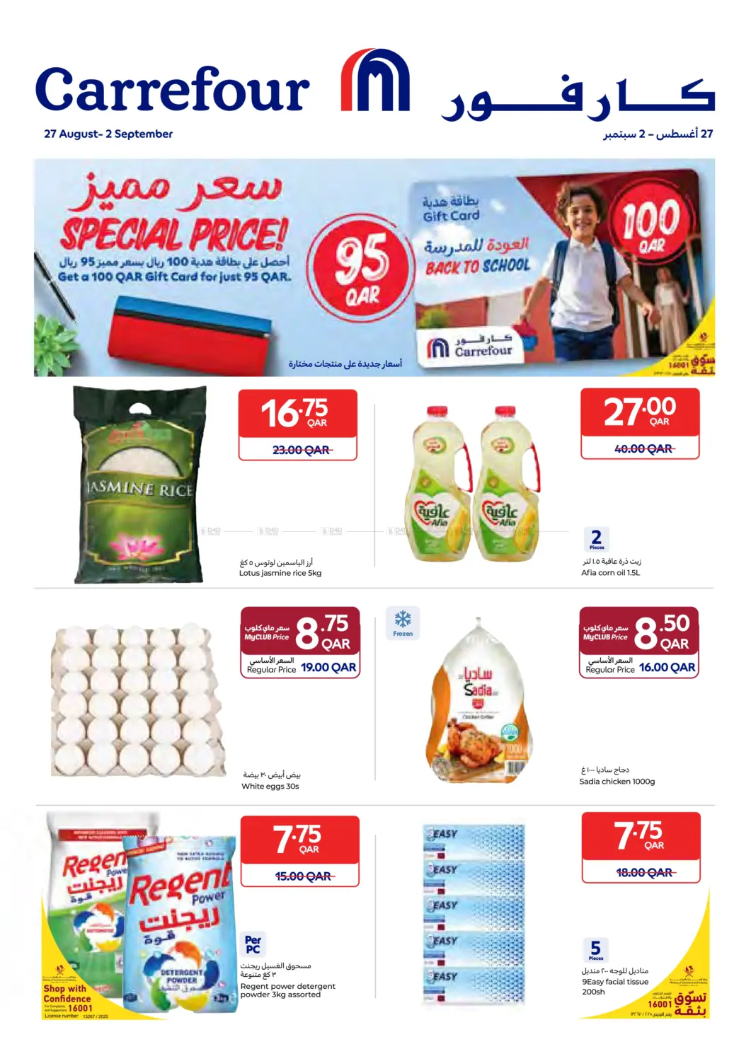 صفحة رقم 1 من Special Price في كارفور