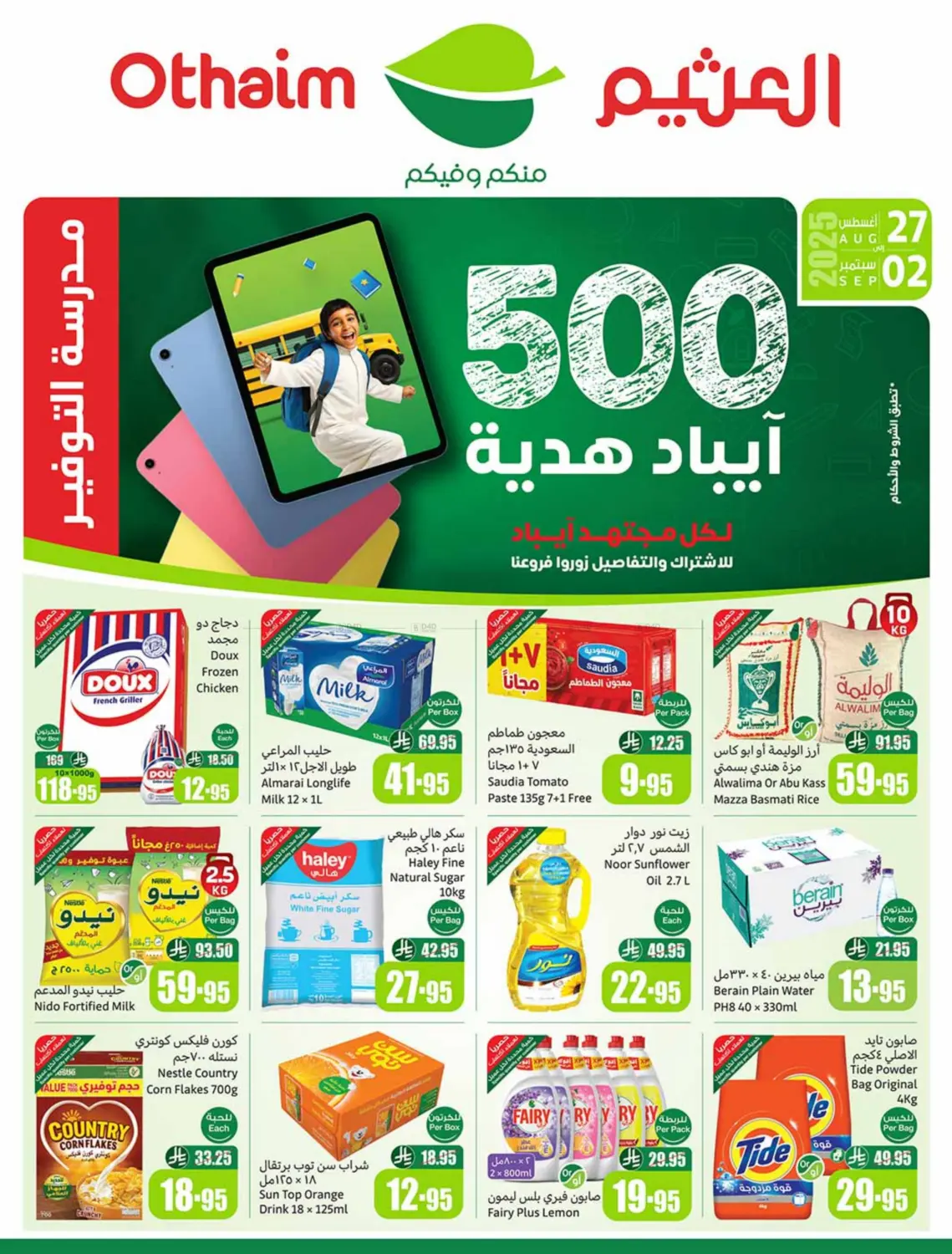 صفحة رقم 1 من مدرسة التوفير في أسواق عبد الله العثيم