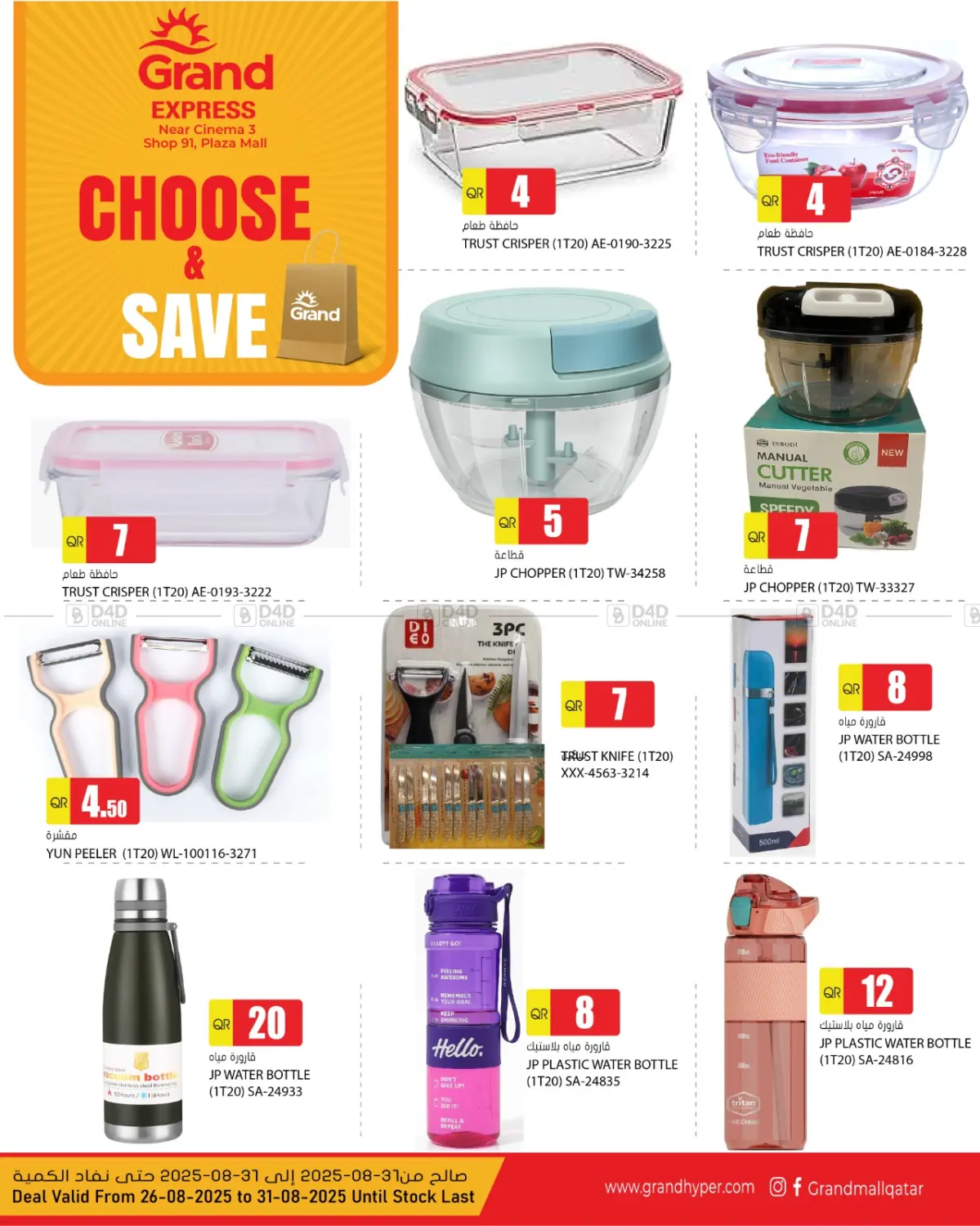 صفحة رقم 1 من Choose&Save في جراند هايبرماركت