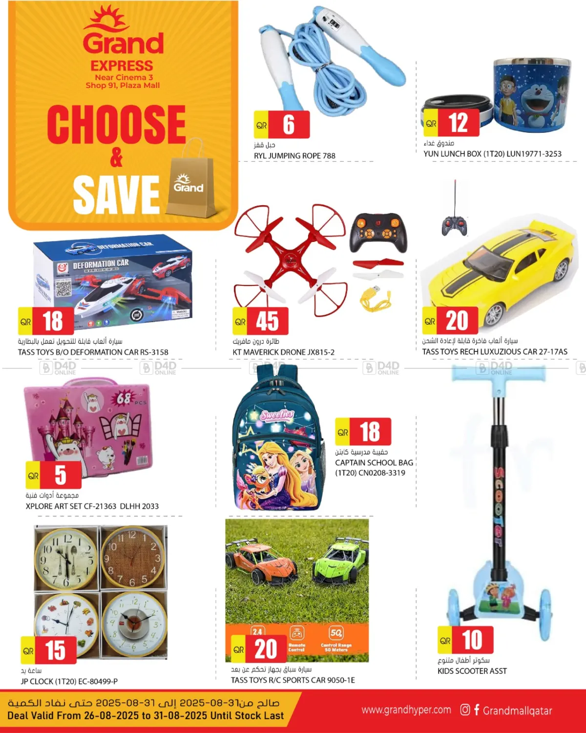 صفحة رقم 2 من Choose&Save في جراند هايبرماركت