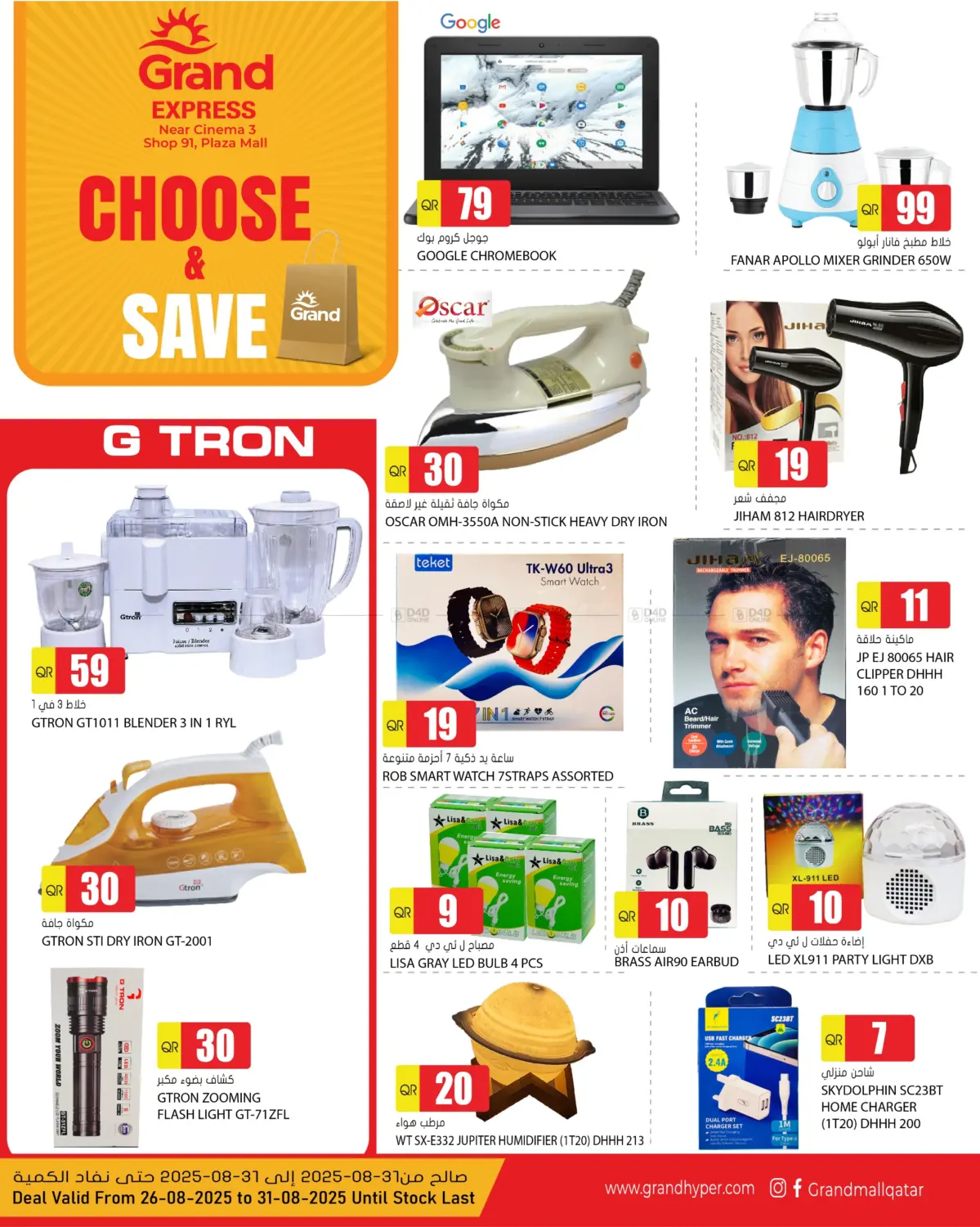 صفحة رقم 3 من Choose&Save في جراند هايبرماركت