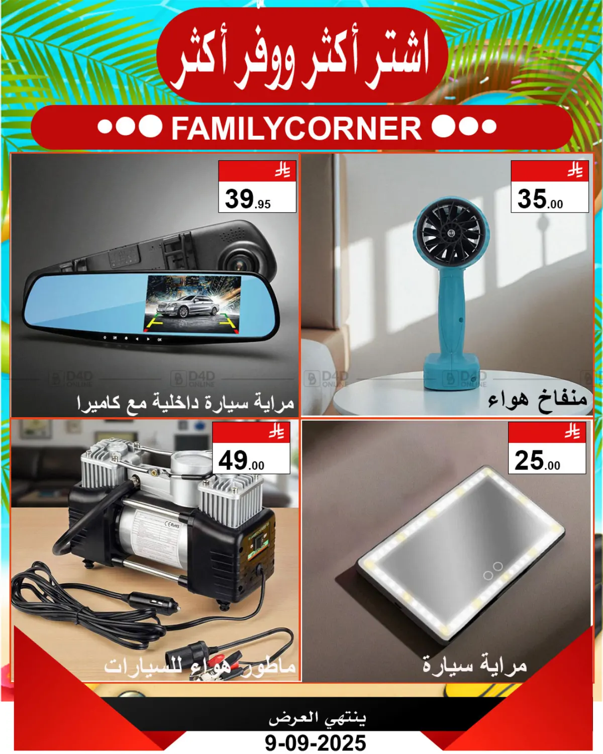 صفحة رقم 3 من اشتر أكثر ووفّر أكثر في ركن العائلة