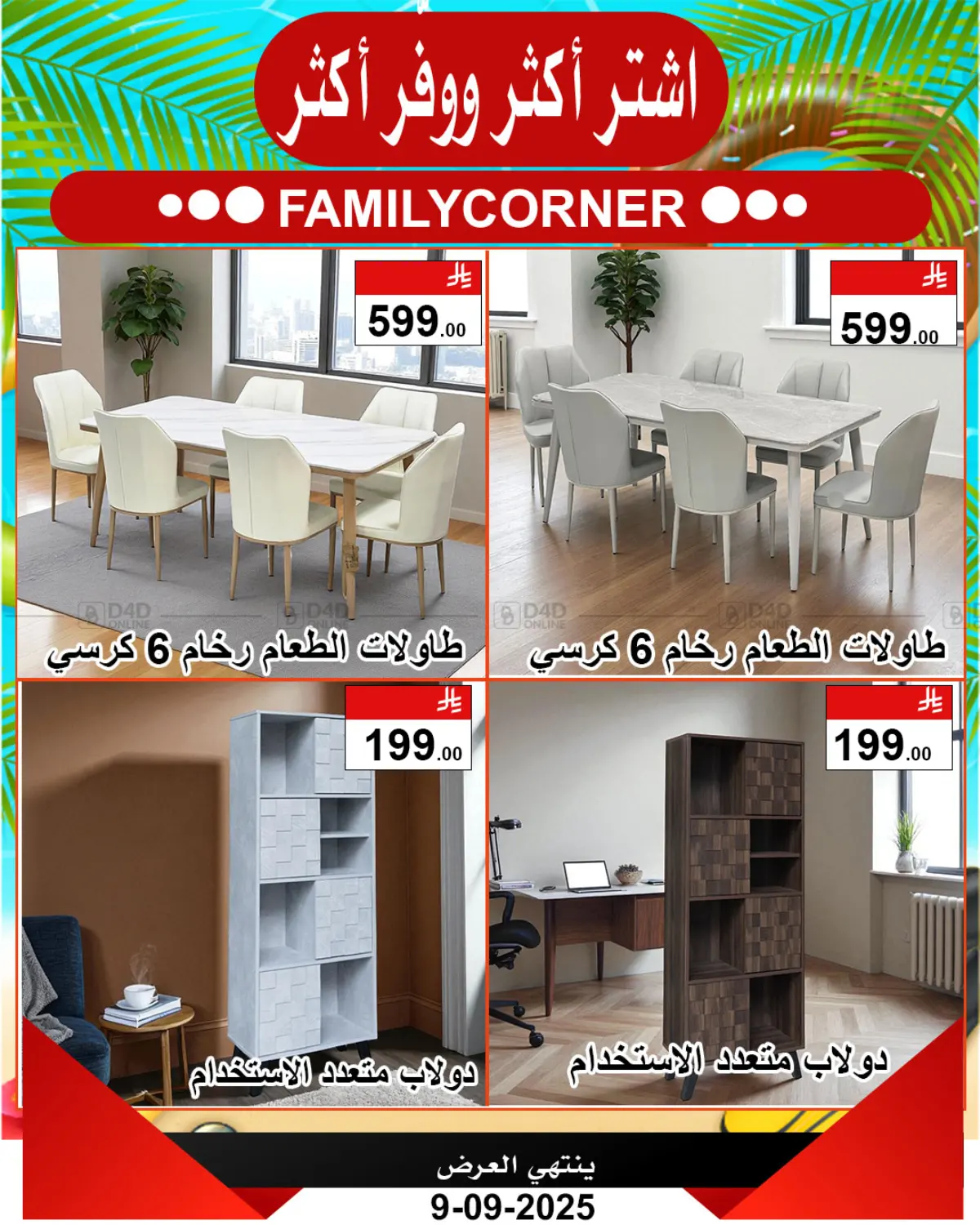 صفحة رقم 16 من اشتر أكثر ووفّر أكثر في ركن العائلة