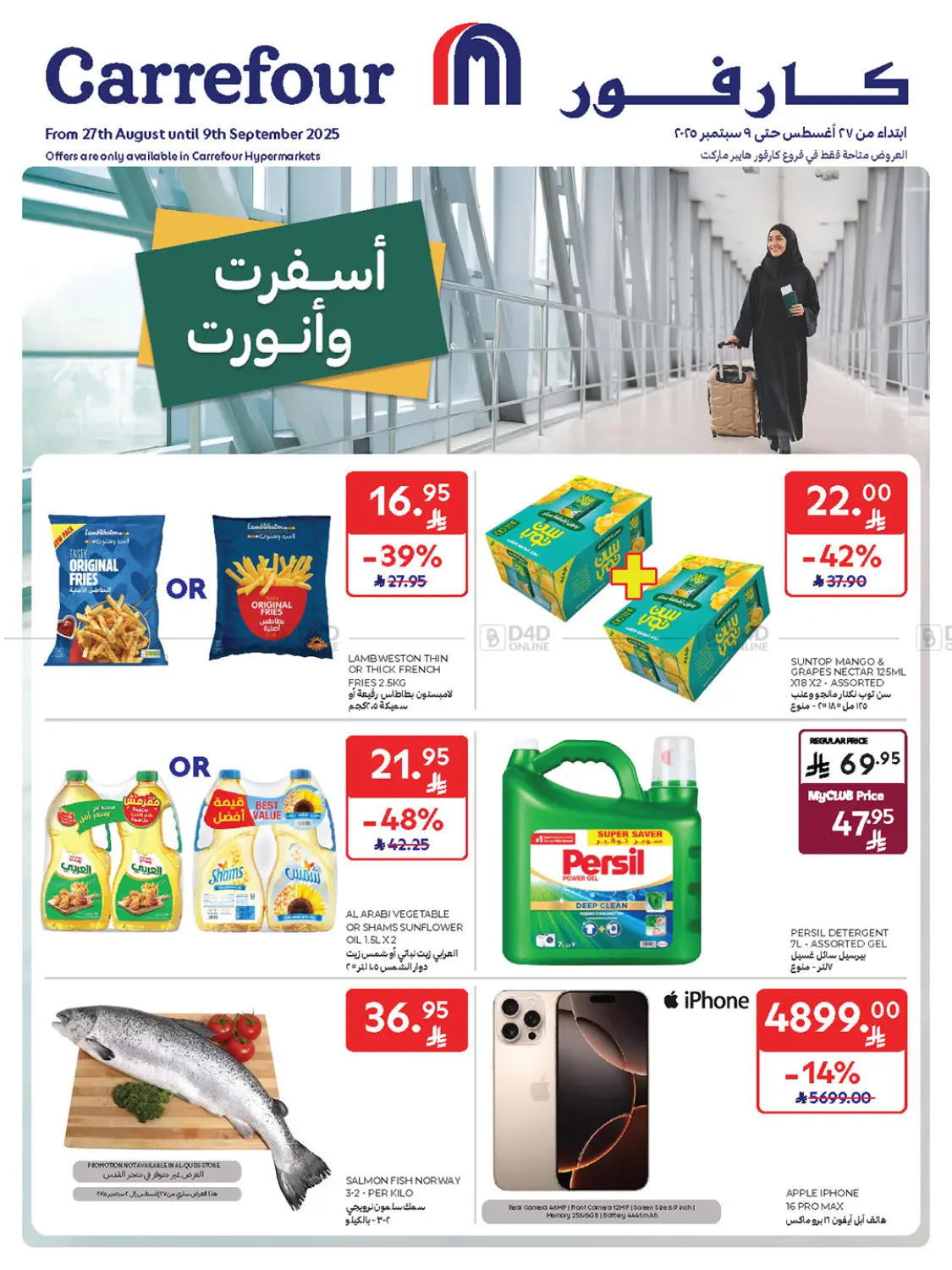 صفحة رقم 1 من Weekly Offers في كارفور